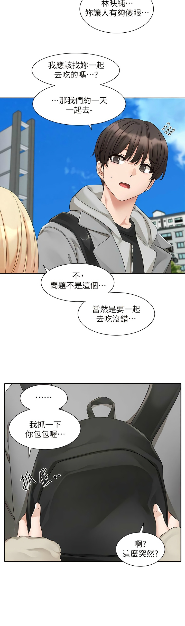 社团学姐/Circles 151-163 - Page 389