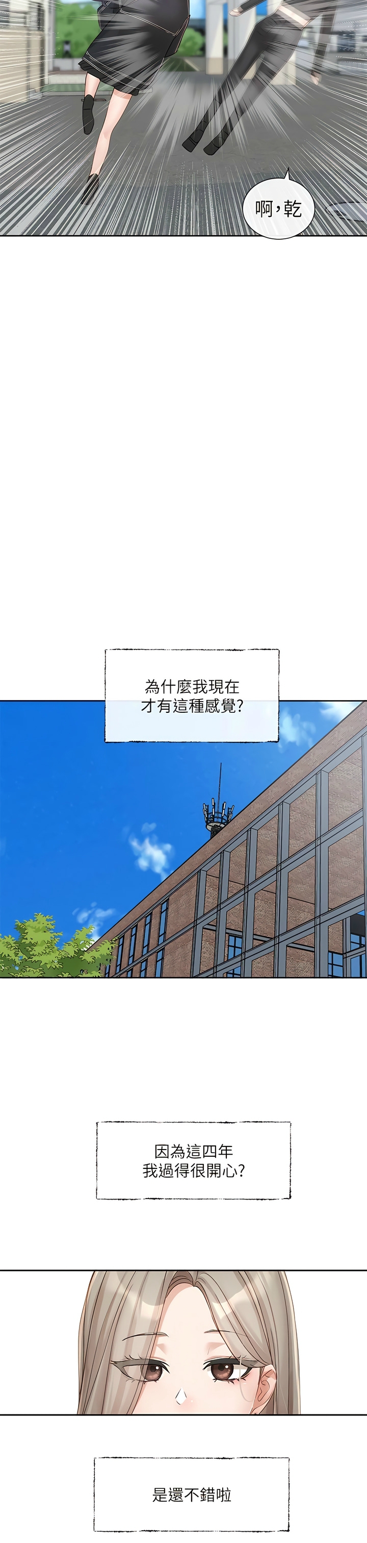 社团学姐/Circles 151-163 - Page 40