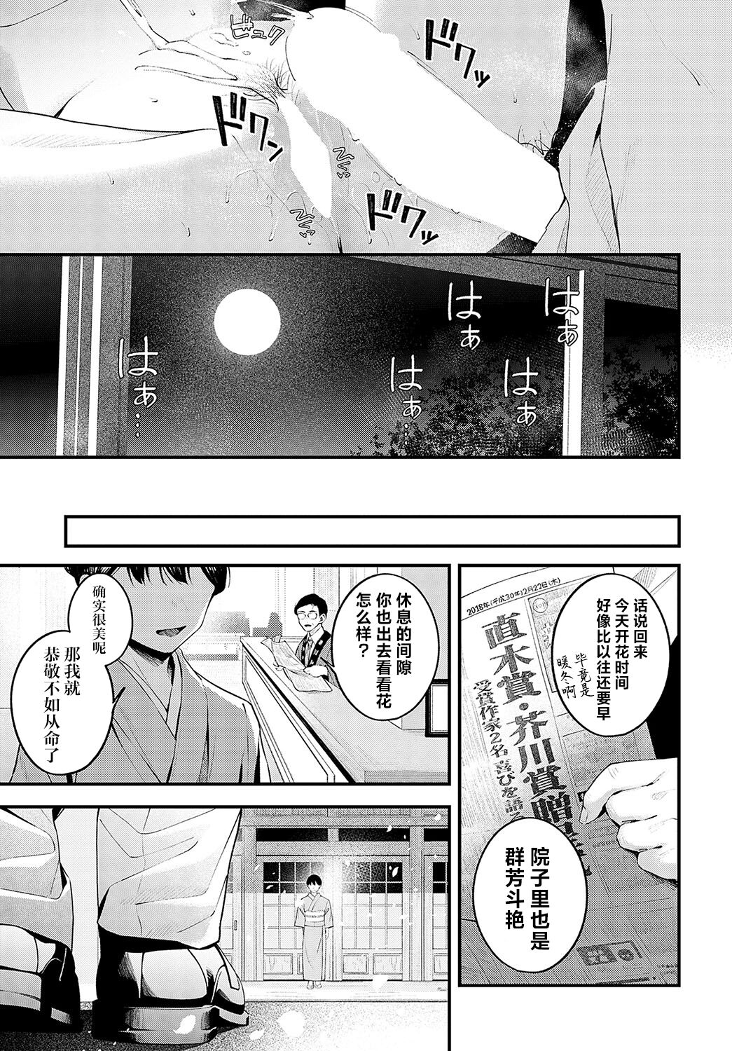 Yuki ni Utaeba | 夜雪颂歌 - Page 37