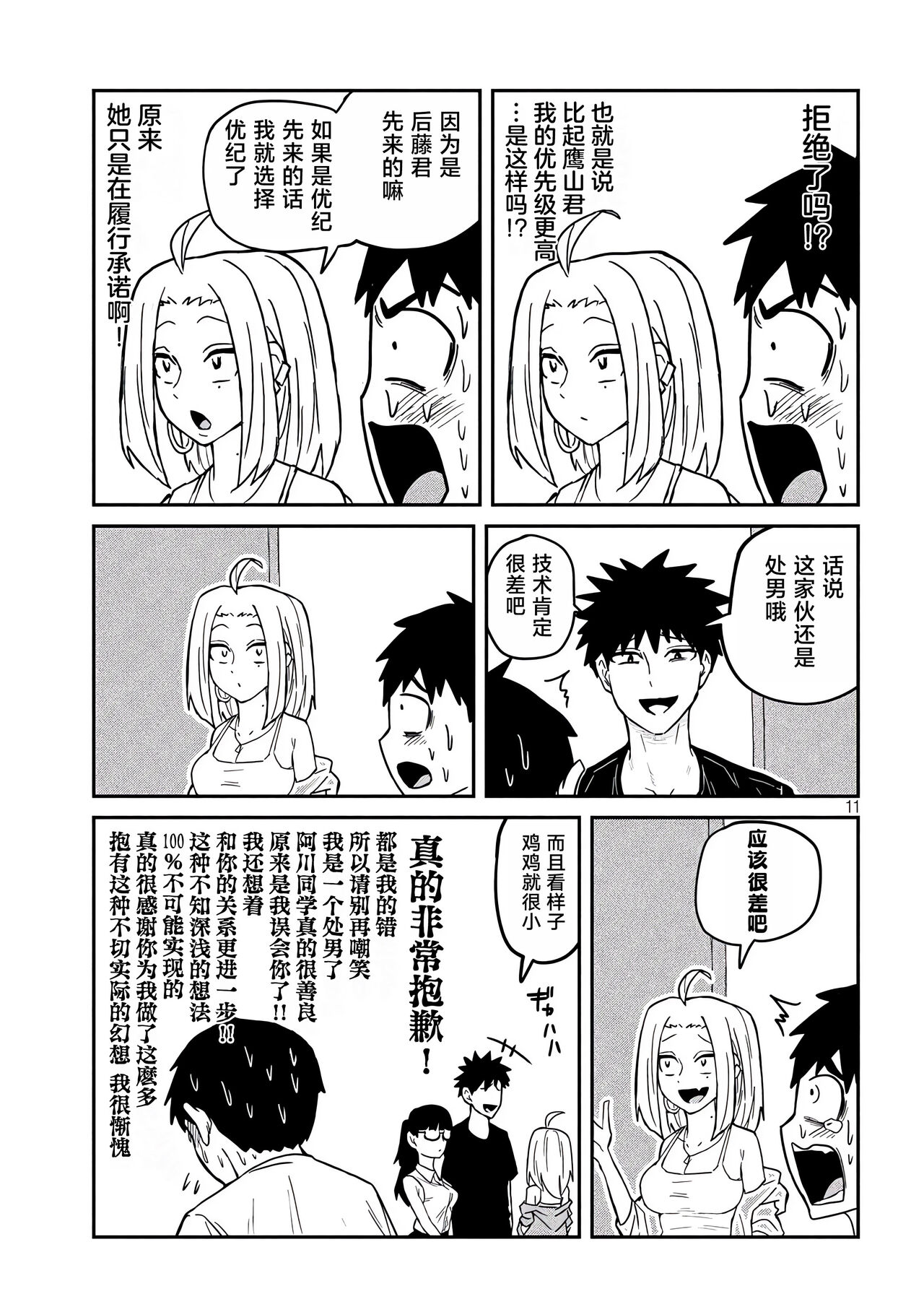 だれでも抱けるキミが好き | 喜欢来者不拒的你 - Page 70