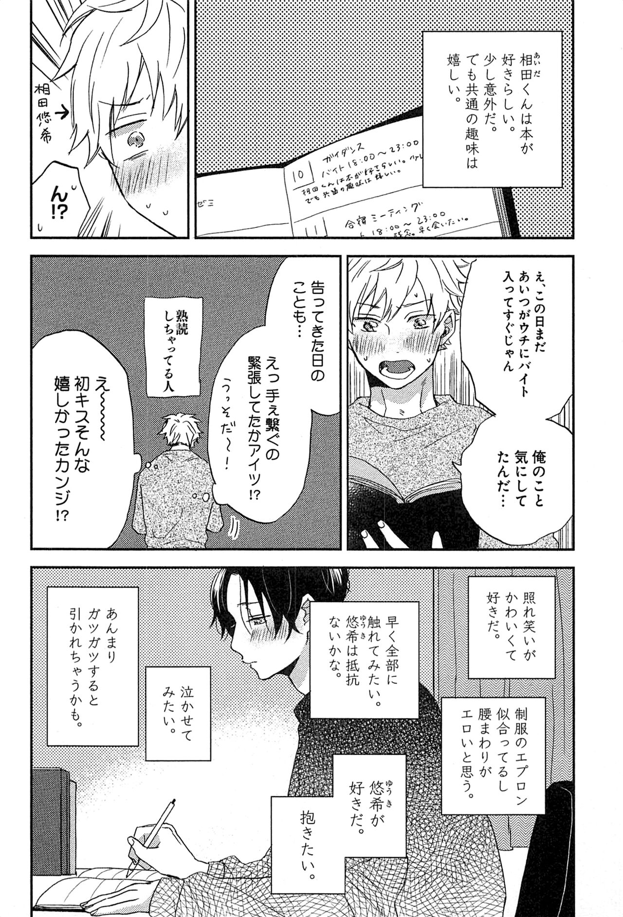 Kimi to, Hajimete Hatsu Ecchi Anthology - Page 26