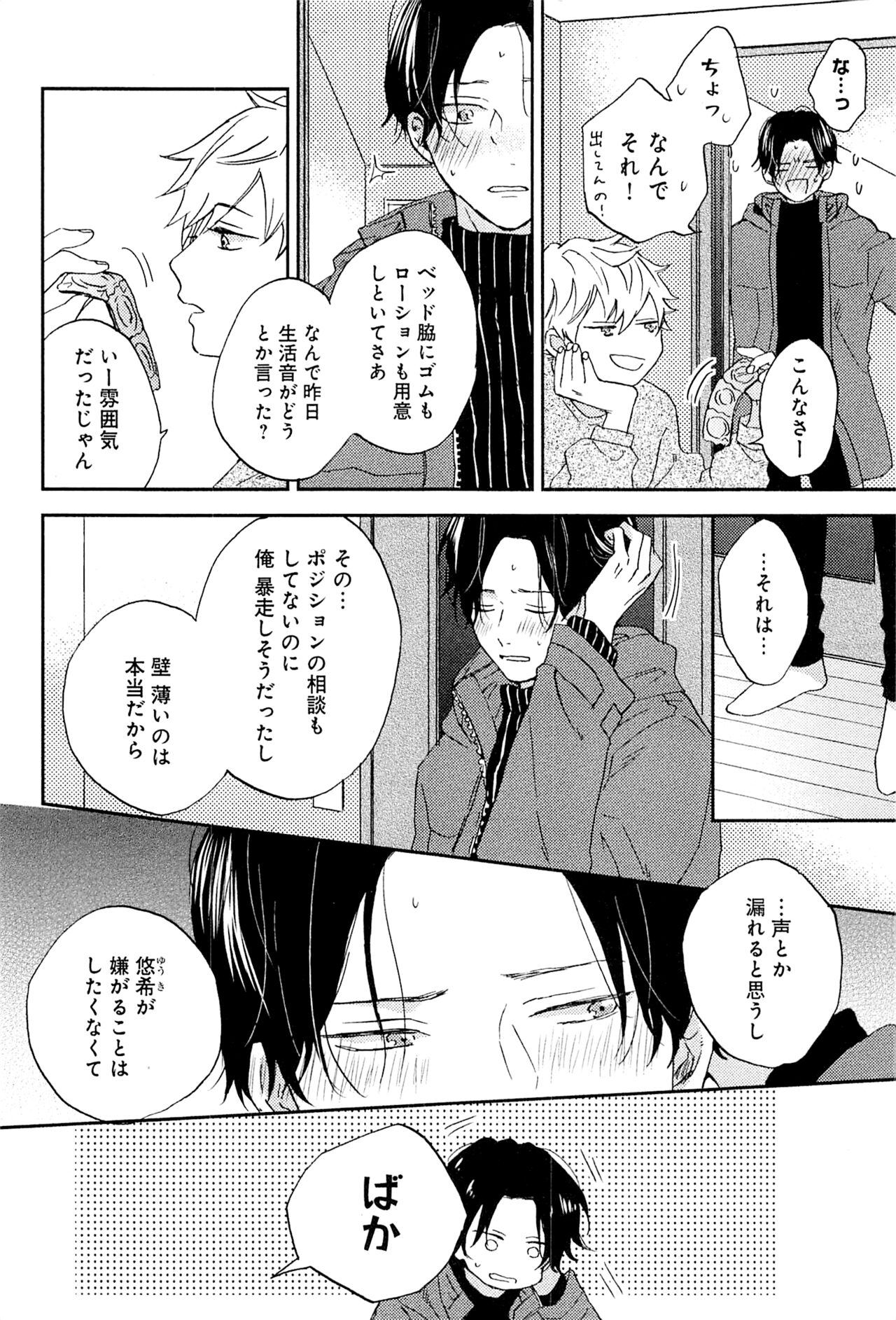 Kimi to, Hajimete Hatsu Ecchi Anthology - Page 28