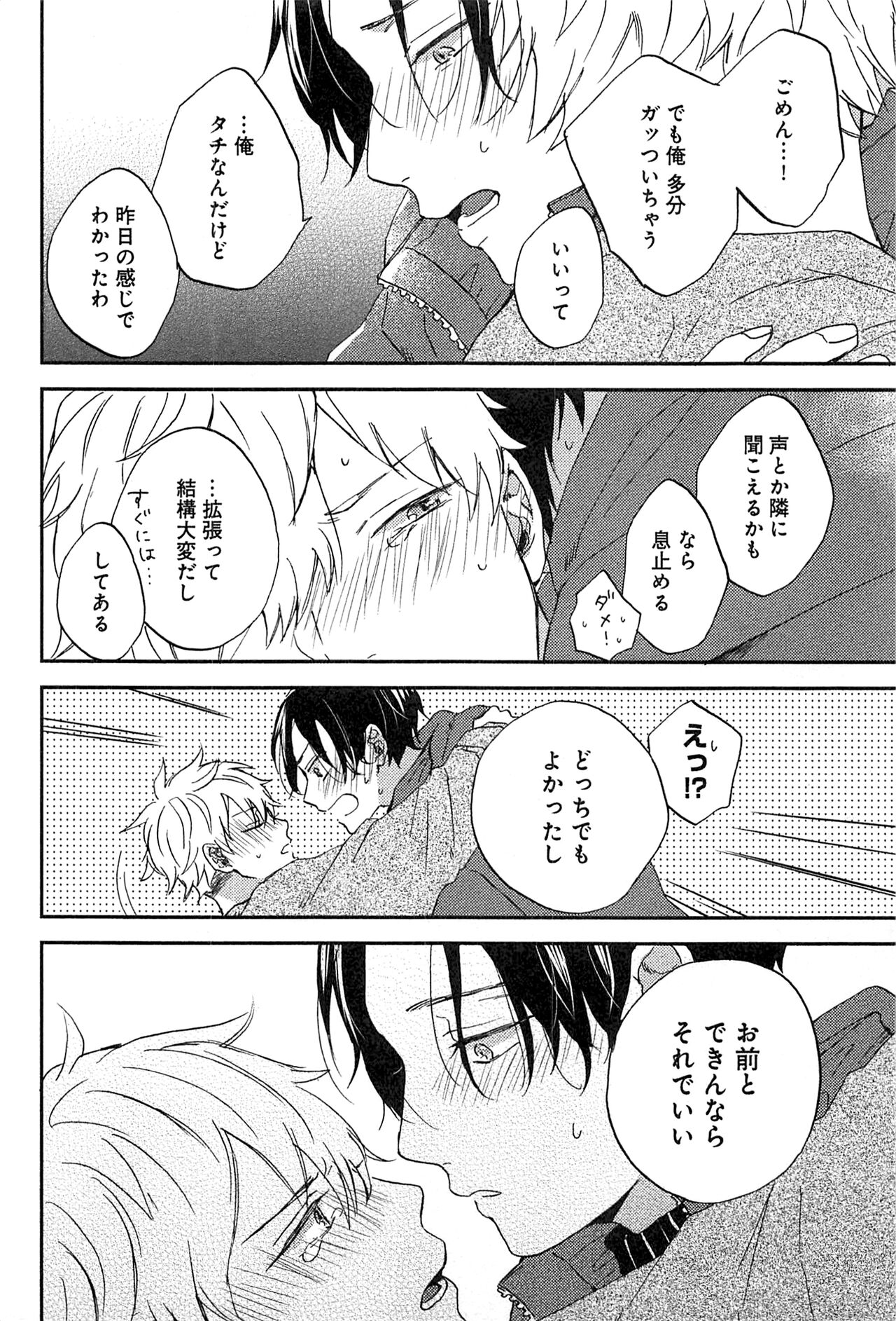 Kimi to, Hajimete Hatsu Ecchi Anthology - Page 30