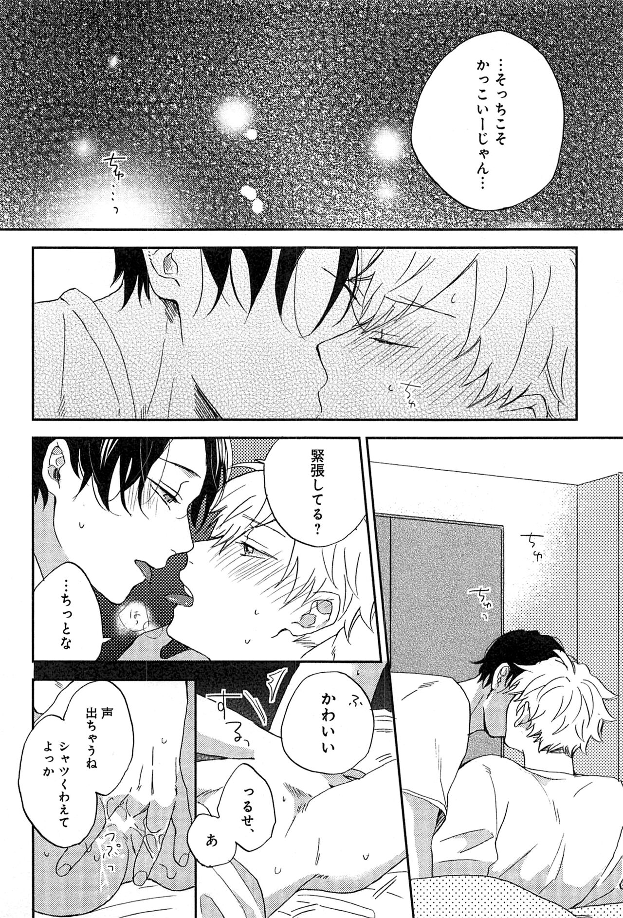 Kimi to, Hajimete Hatsu Ecchi Anthology - Page 32