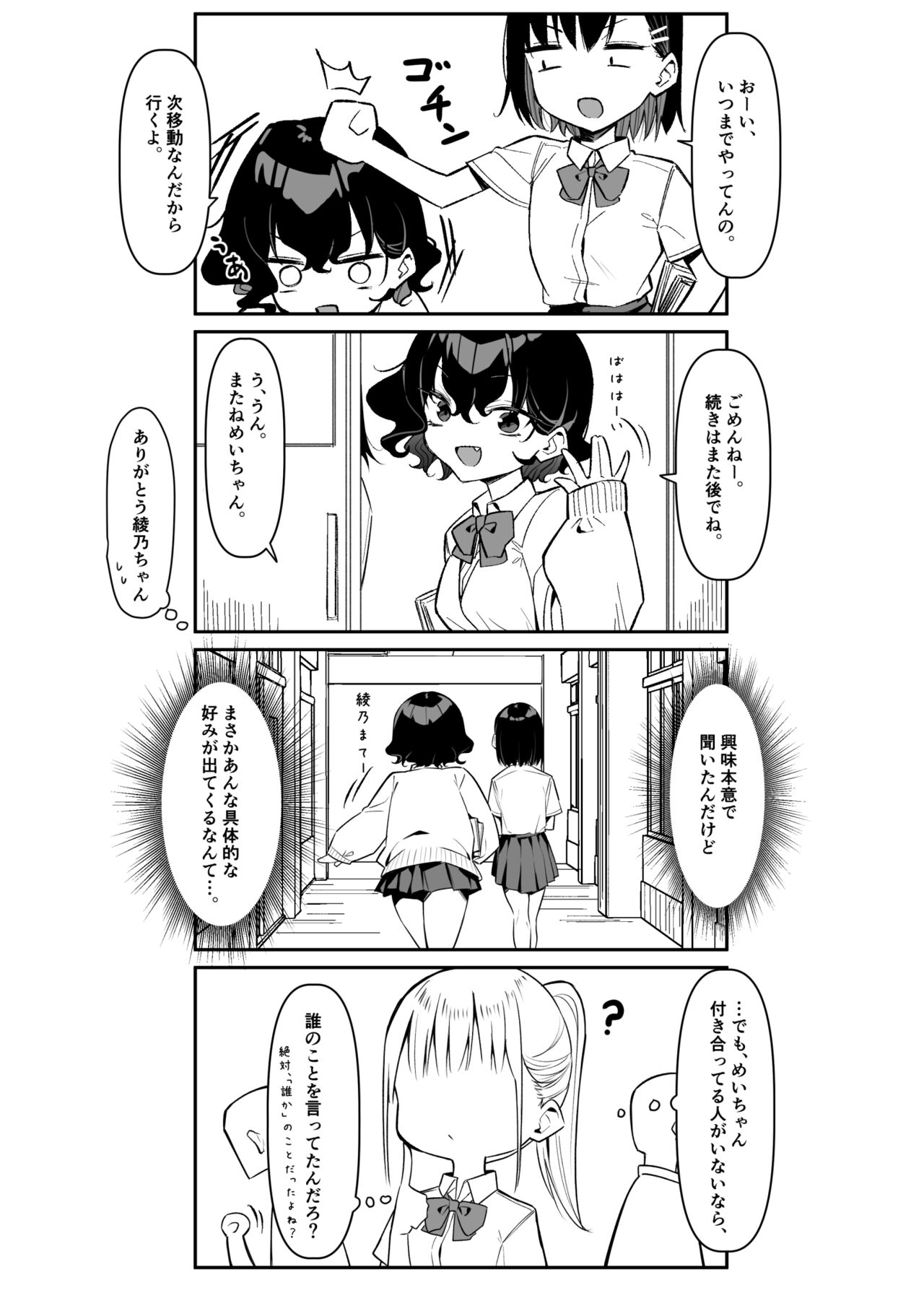 Berochuu Daisuki Mei-chan - Page 287
