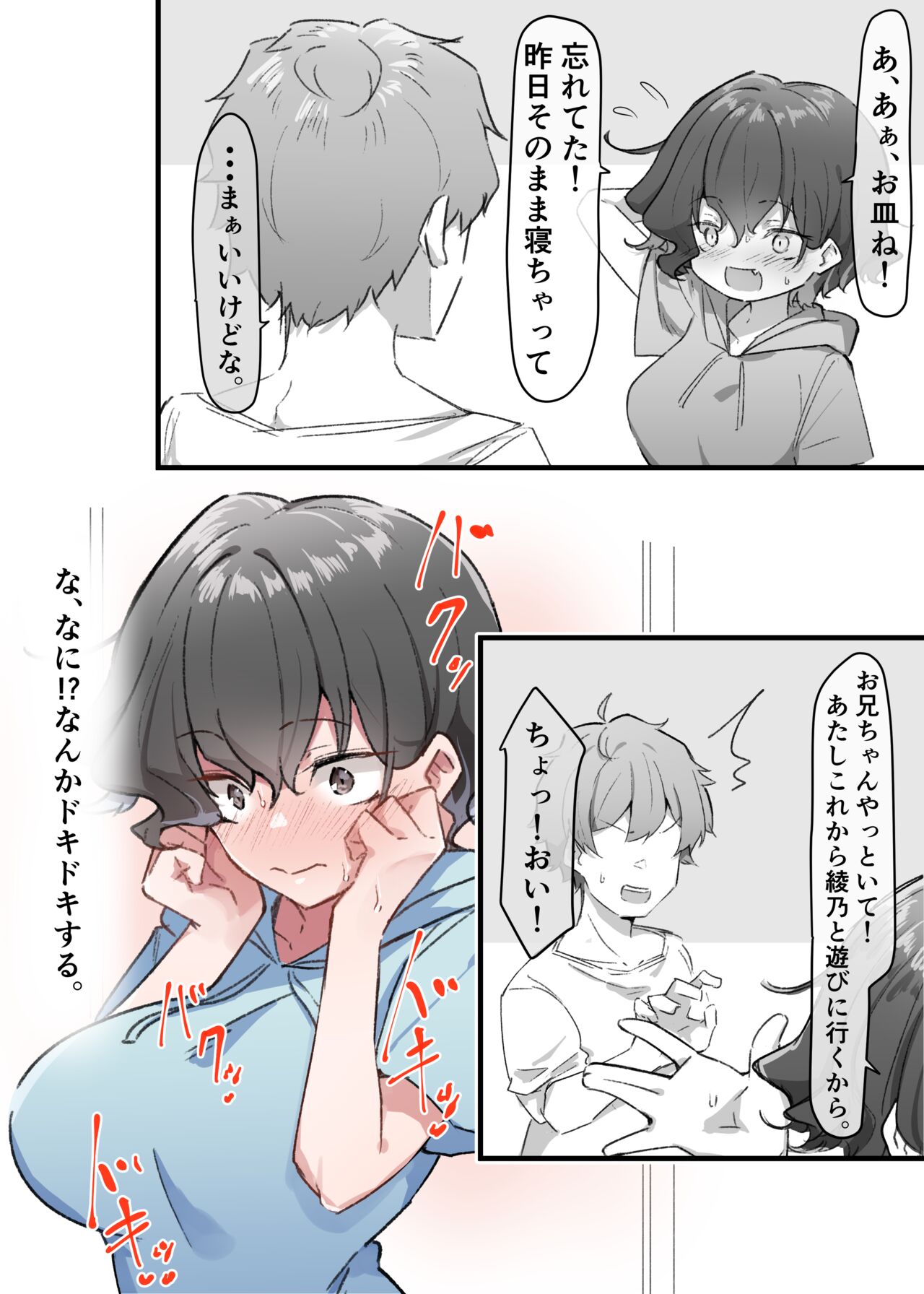 Berochuu Daisuki Mei-chan - Page 69