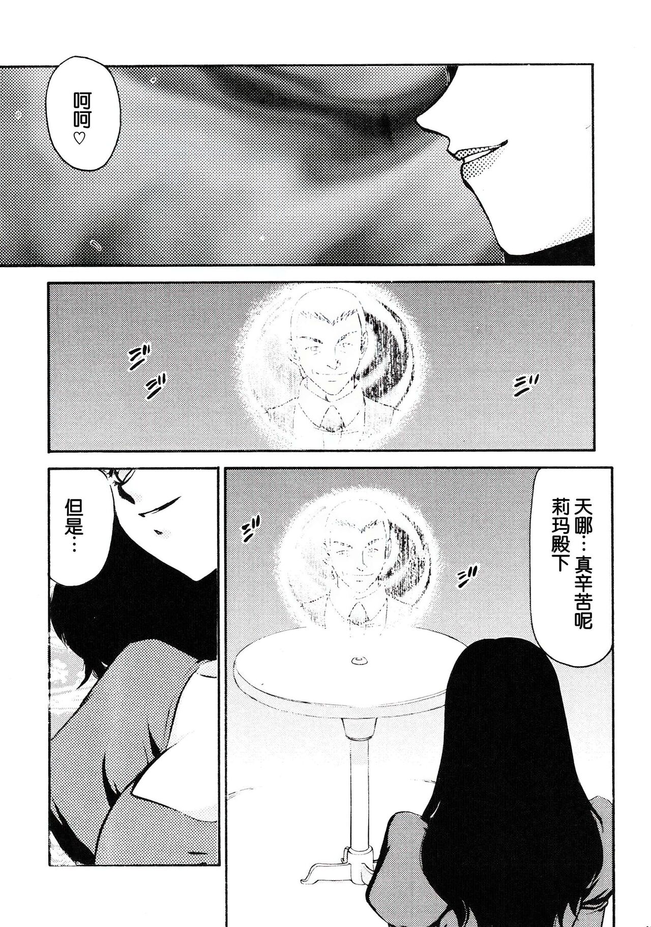 Nise DRAGON BLOOD! 13 - Page 15