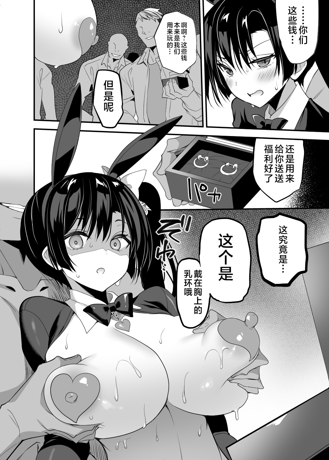 Gakkou de Seishun! 19 - Page 34