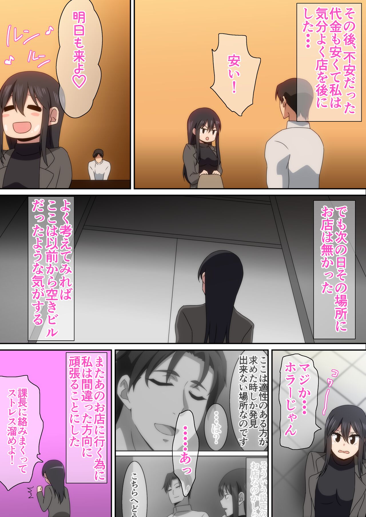 仕事のストレスは性感マッサージで発散しよう - Page 22