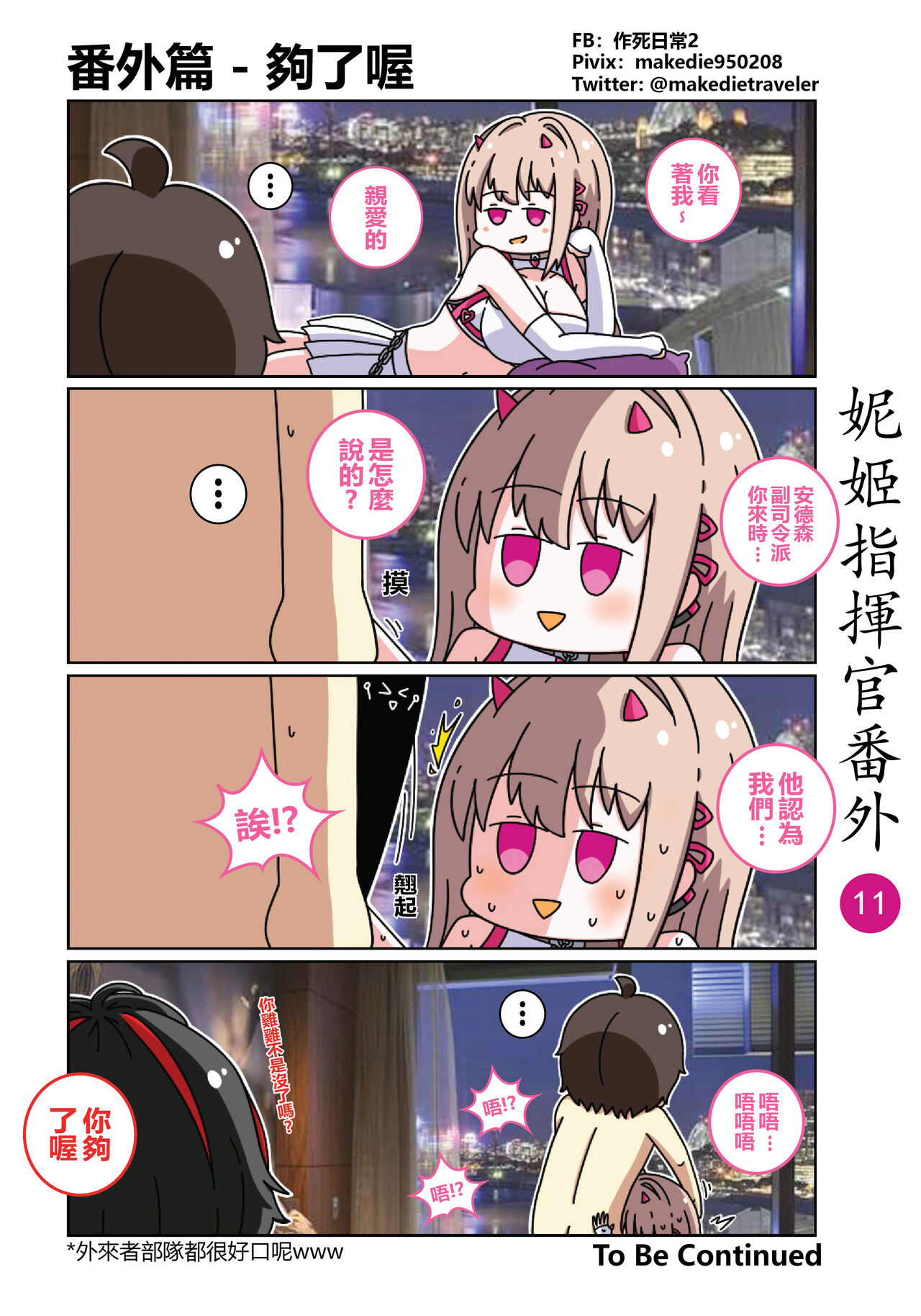 妮姬指挥官日常 - Page 17