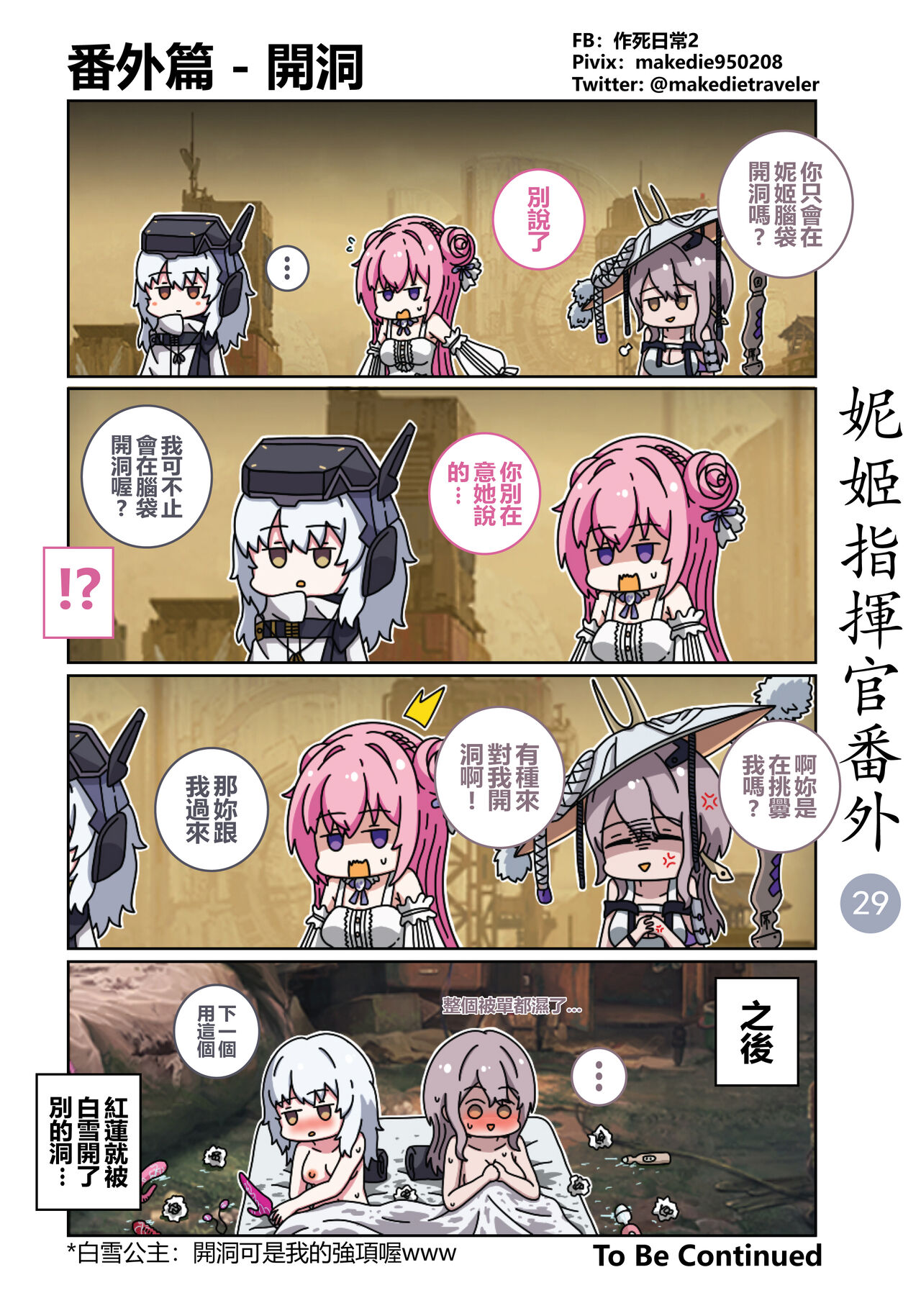 妮姬指挥官日常 - Page 35
