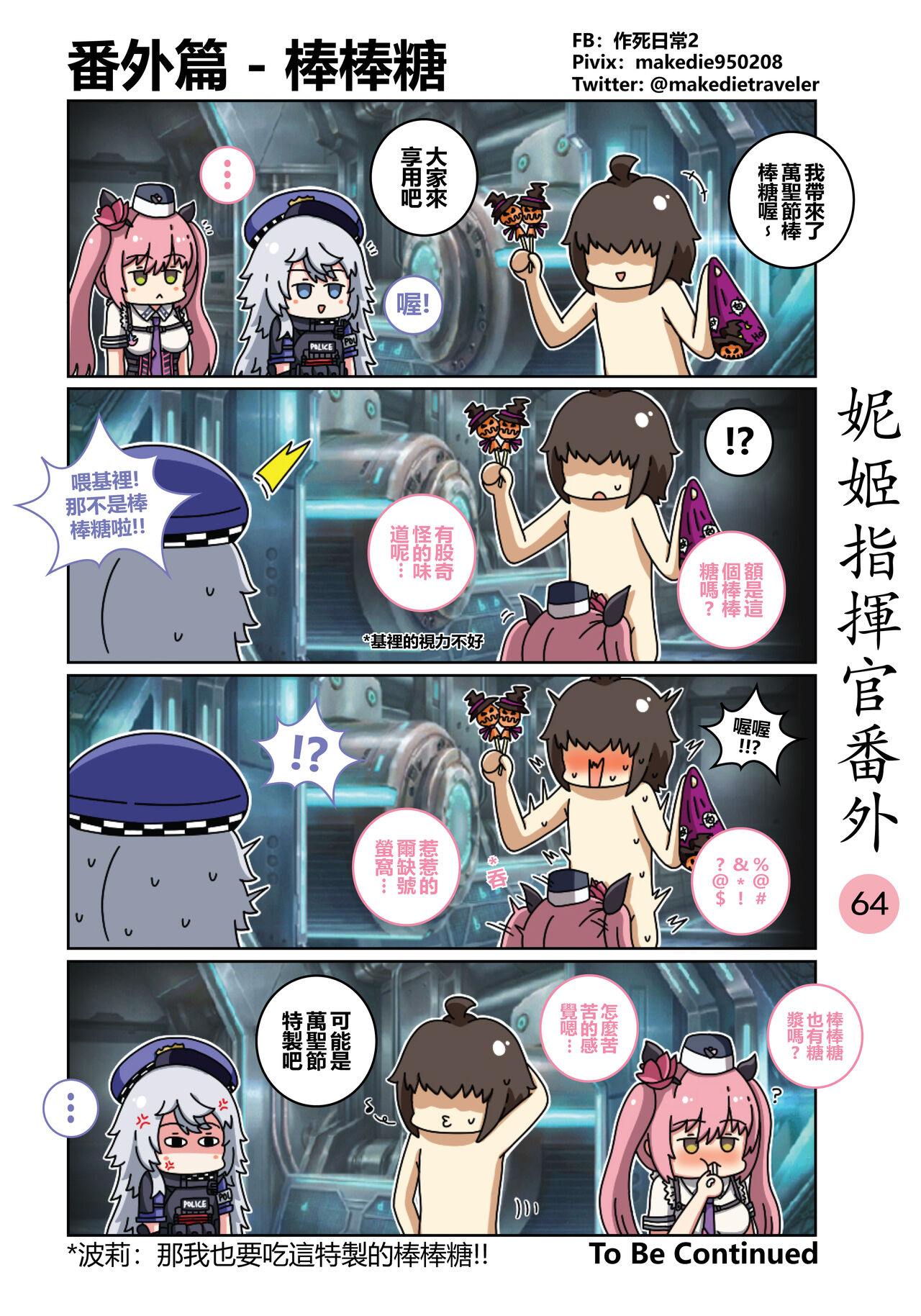 妮姬指挥官日常 - Page 70