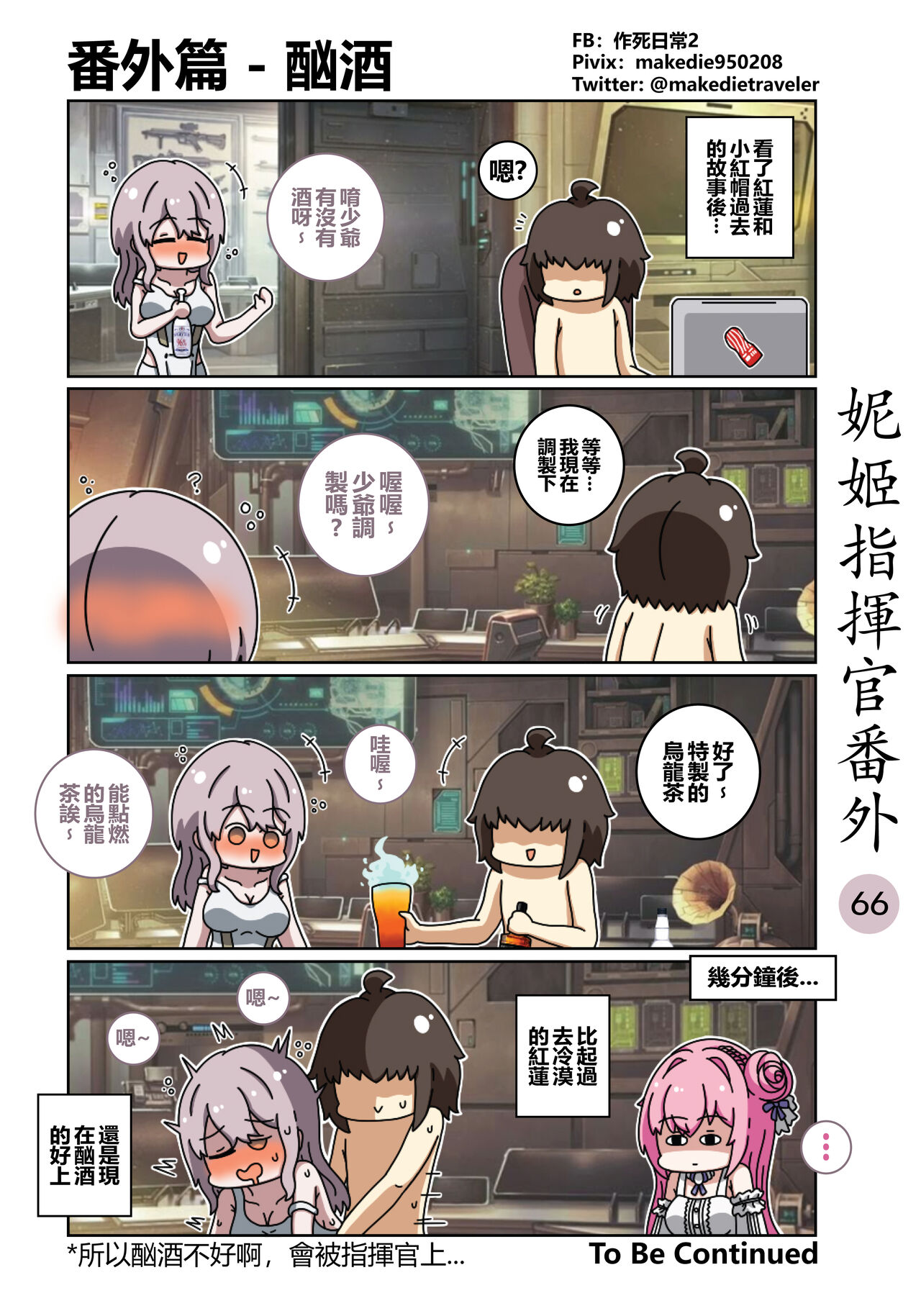 妮姬指挥官日常 - Page 72