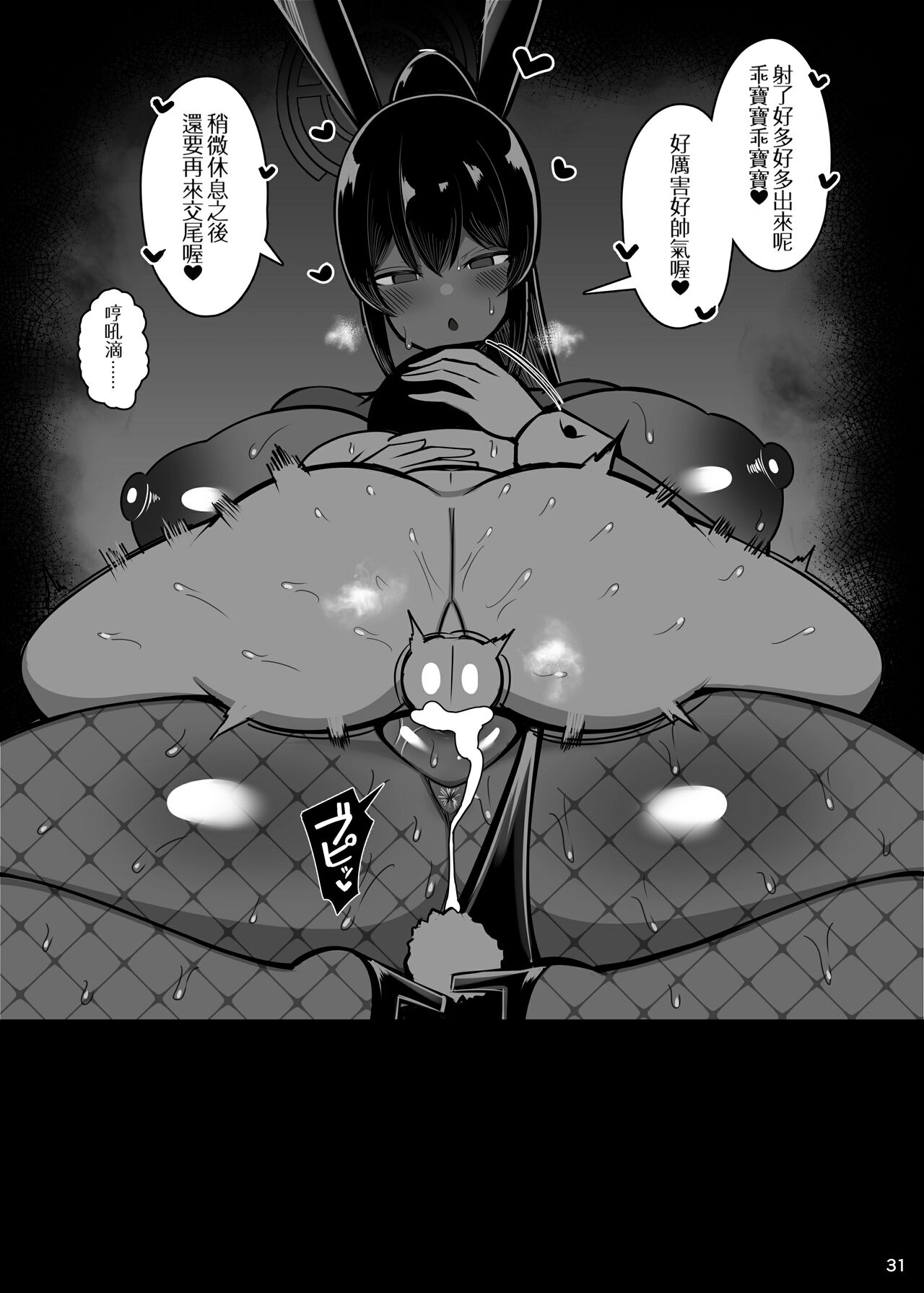 Usagi no Koubi 2 - Page 31