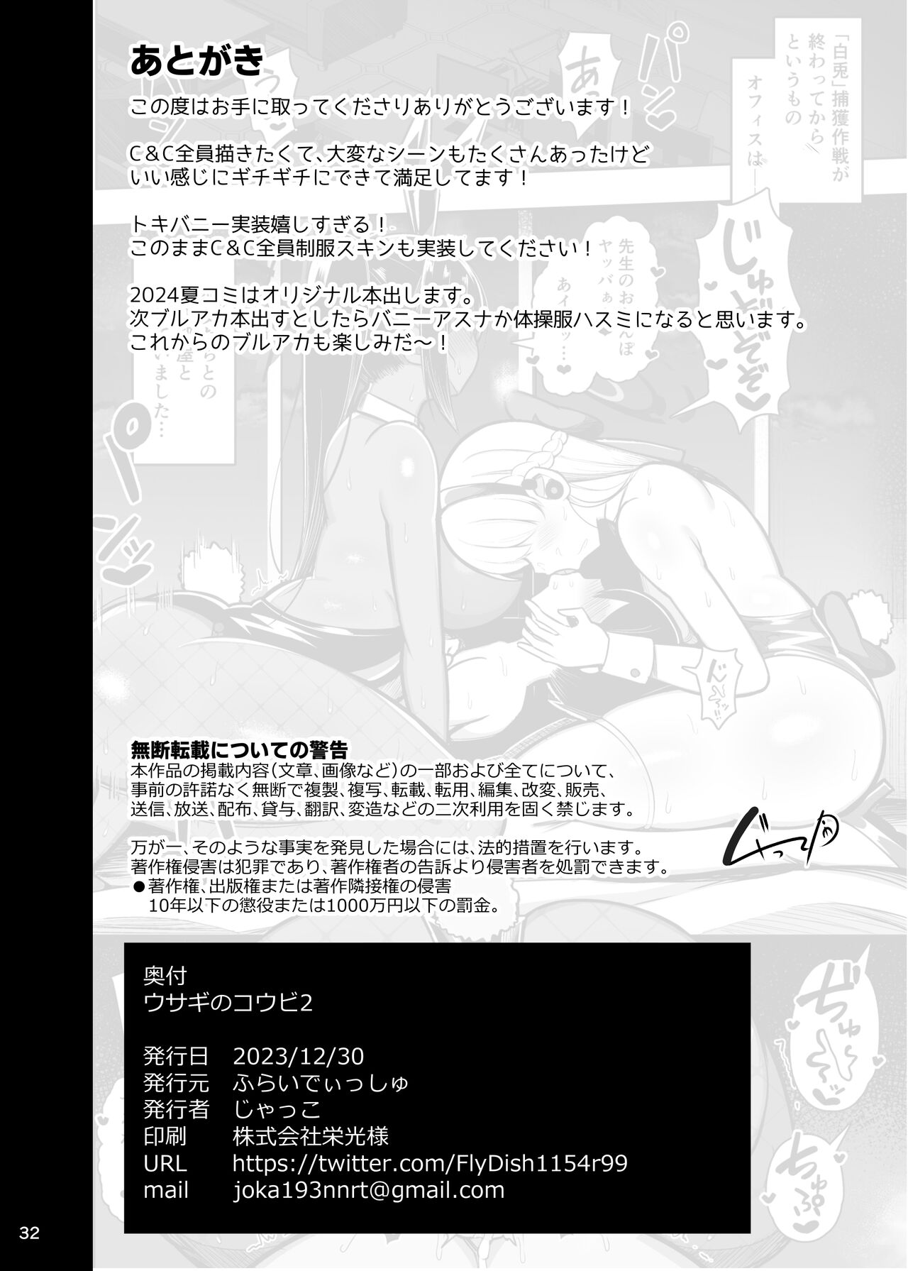 Usagi no Koubi 2 - Page 36