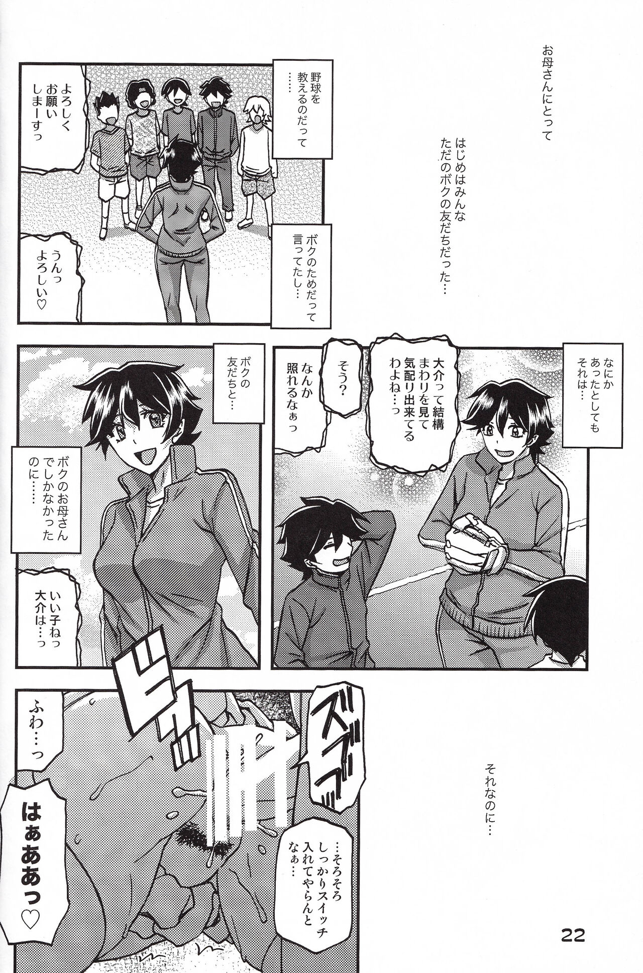 Akebi no Mi - Yuuko CONTINUATION - Page 22