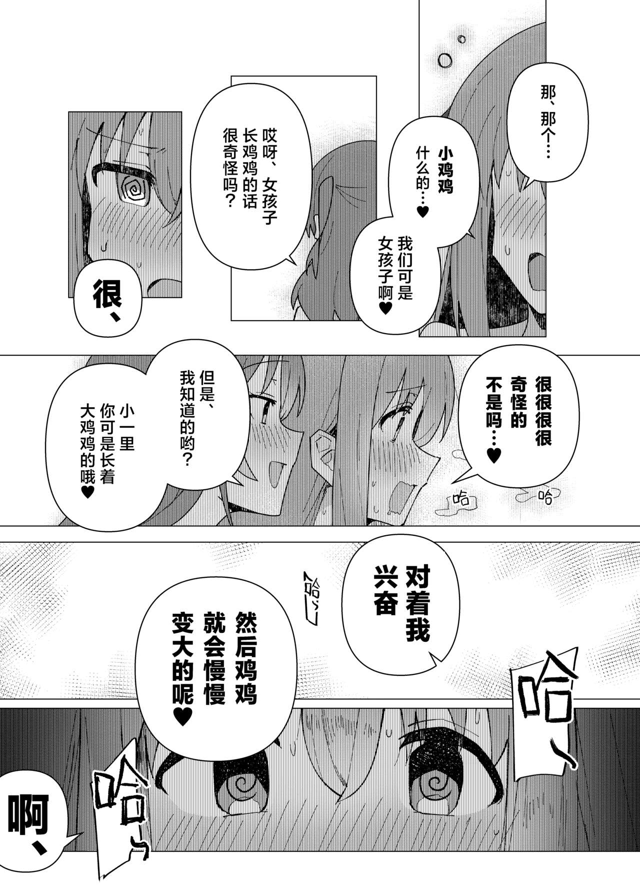 Saiin Zecchou - Page 11