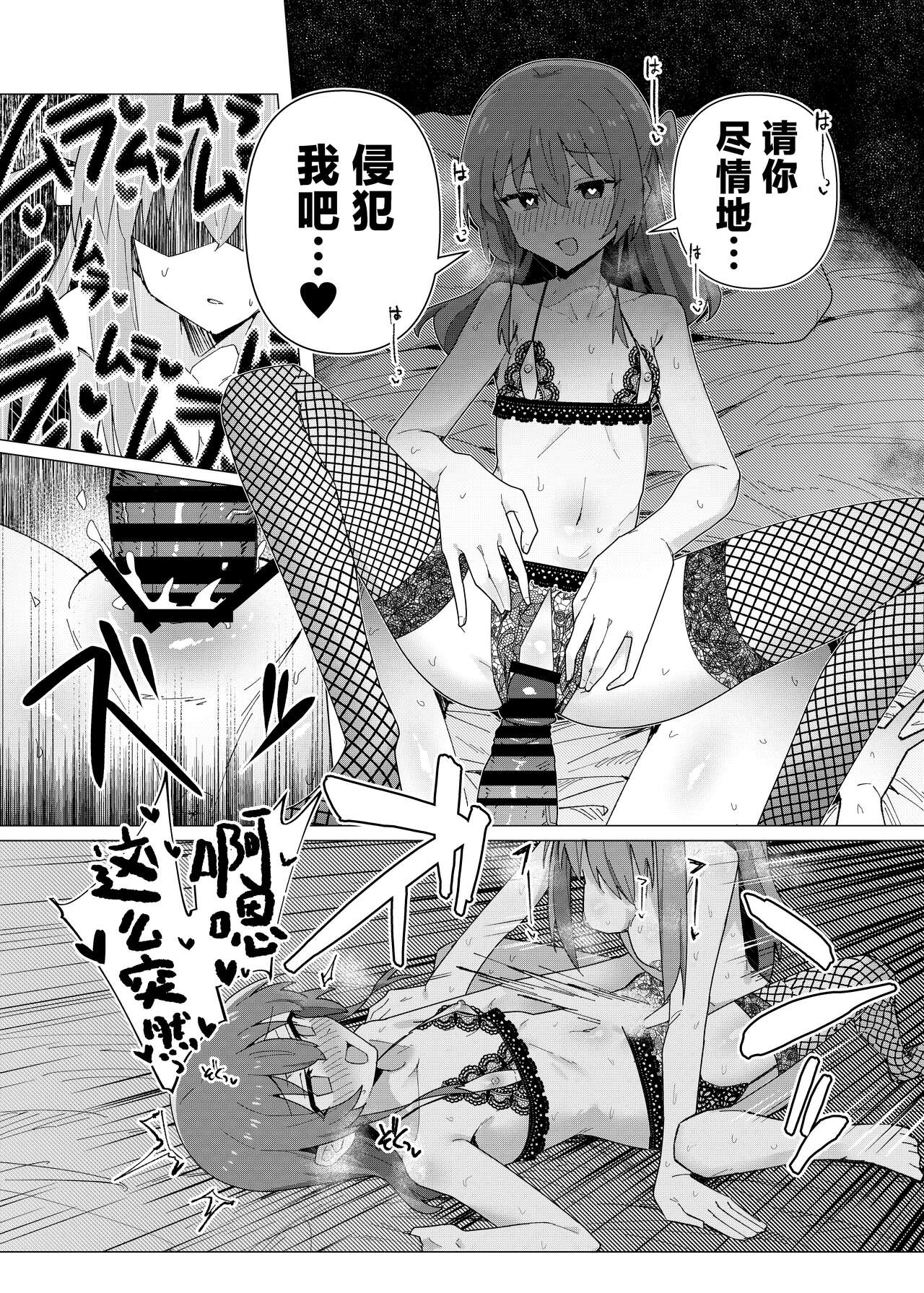 Saiin Zecchou - Page 16