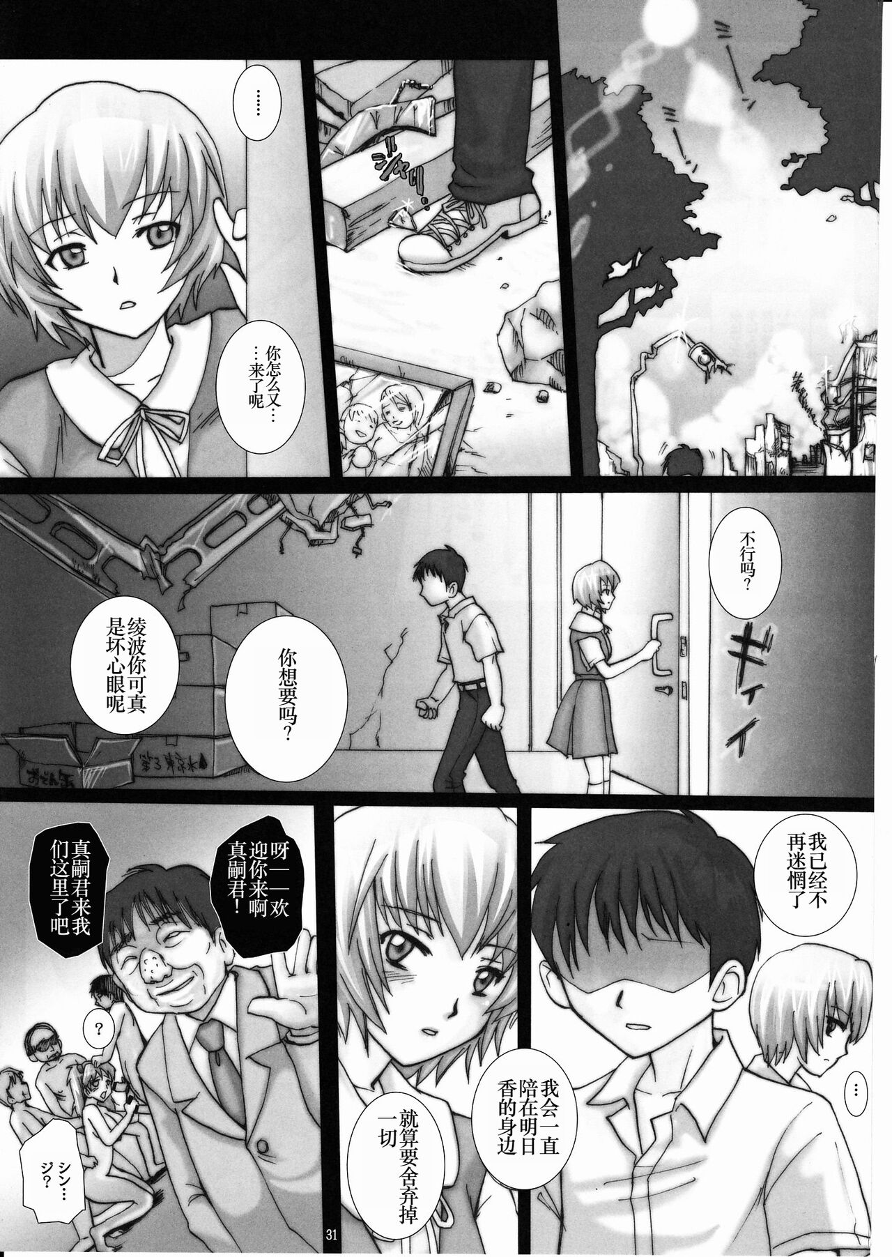 Gangu Hanayome, Shussan Hirouen - Page 31