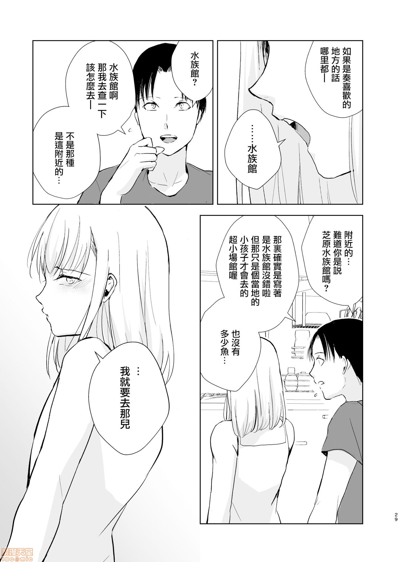 夏のたけなわ 晩夏の候 - Page 31