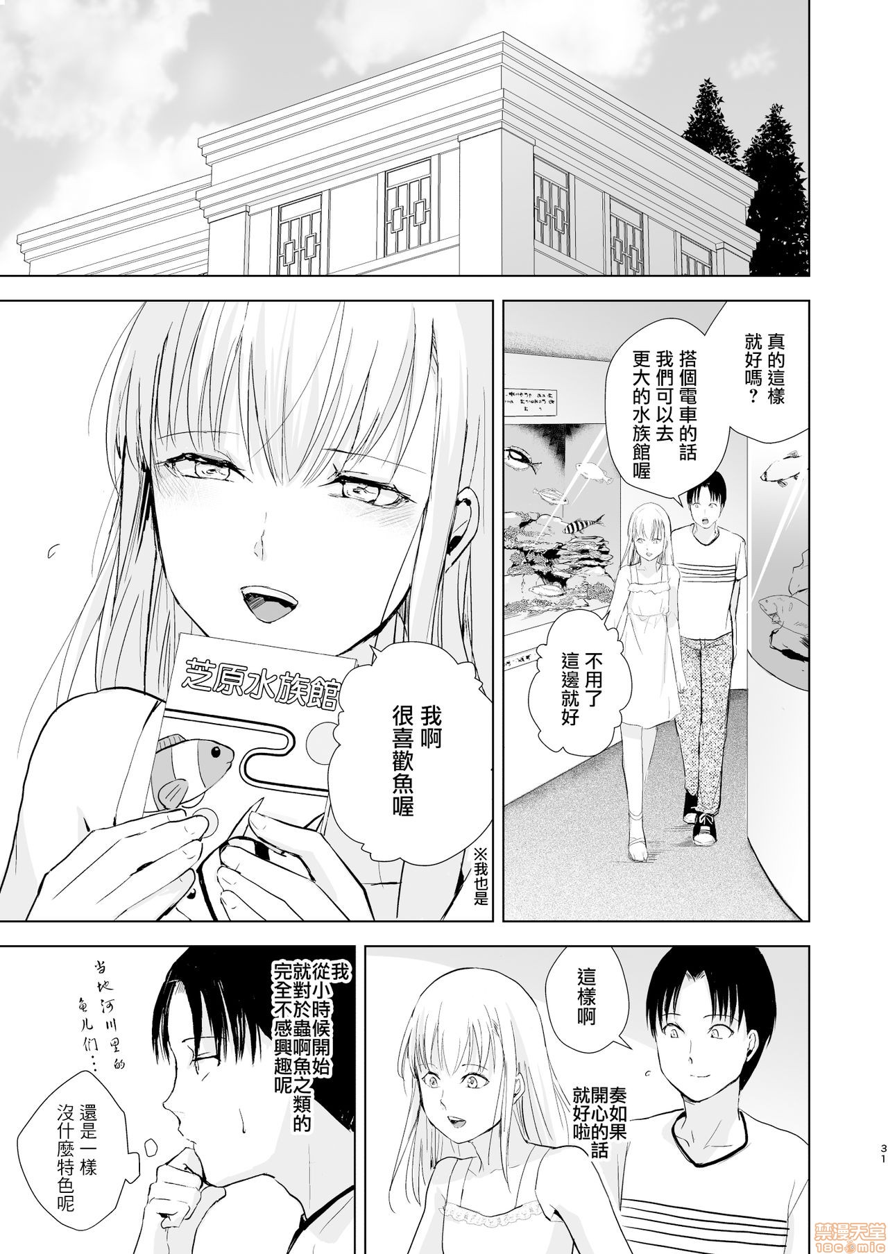 夏のたけなわ 晩夏の候 - Page 33