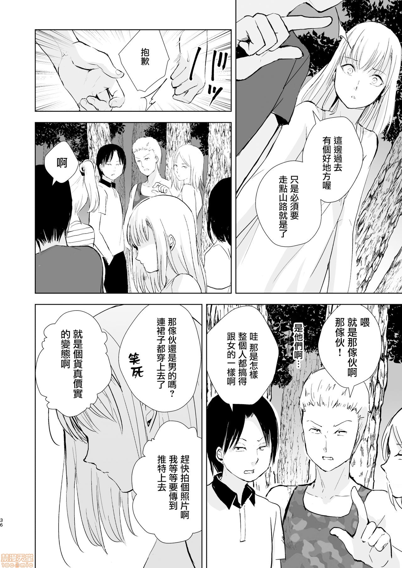 夏のたけなわ 晩夏の候 - Page 38