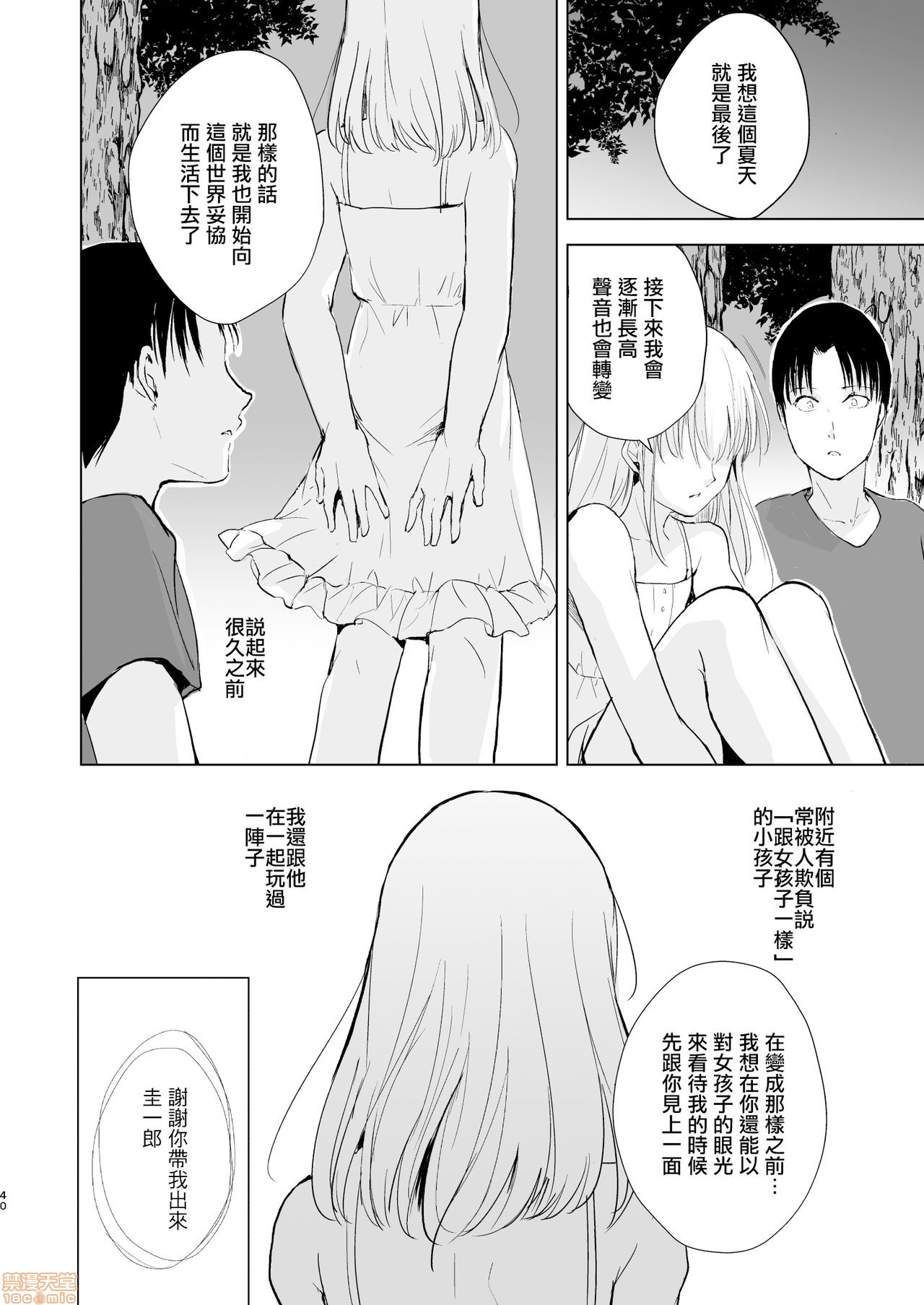 夏のたけなわ 晩夏の候 - Page 42
