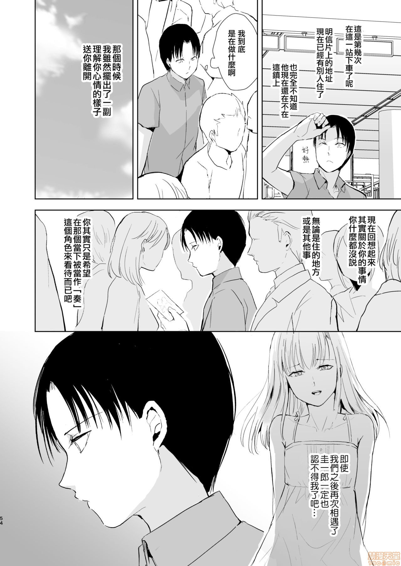 夏のたけなわ 晩夏の候 - Page 56