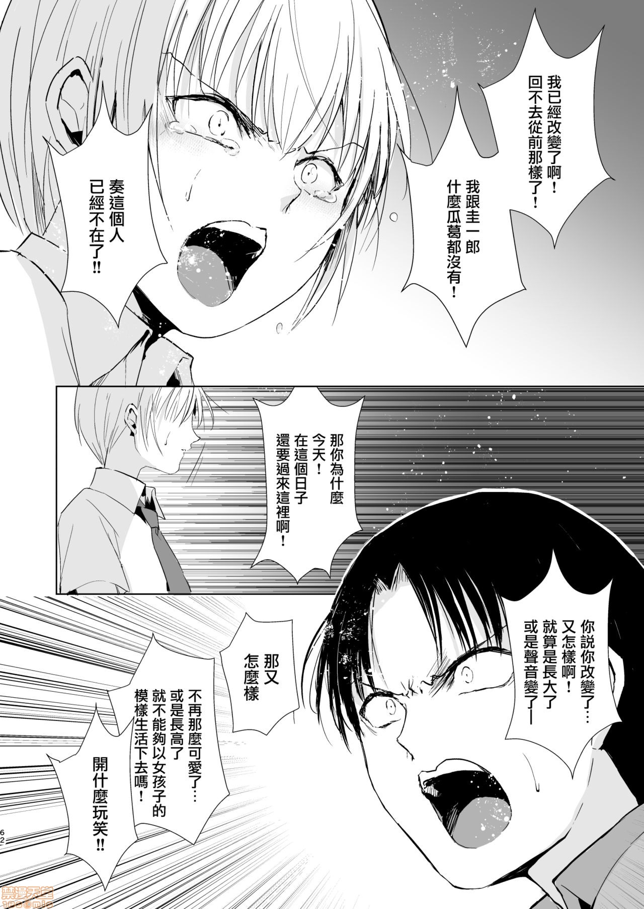 夏のたけなわ 晩夏の候 - Page 64