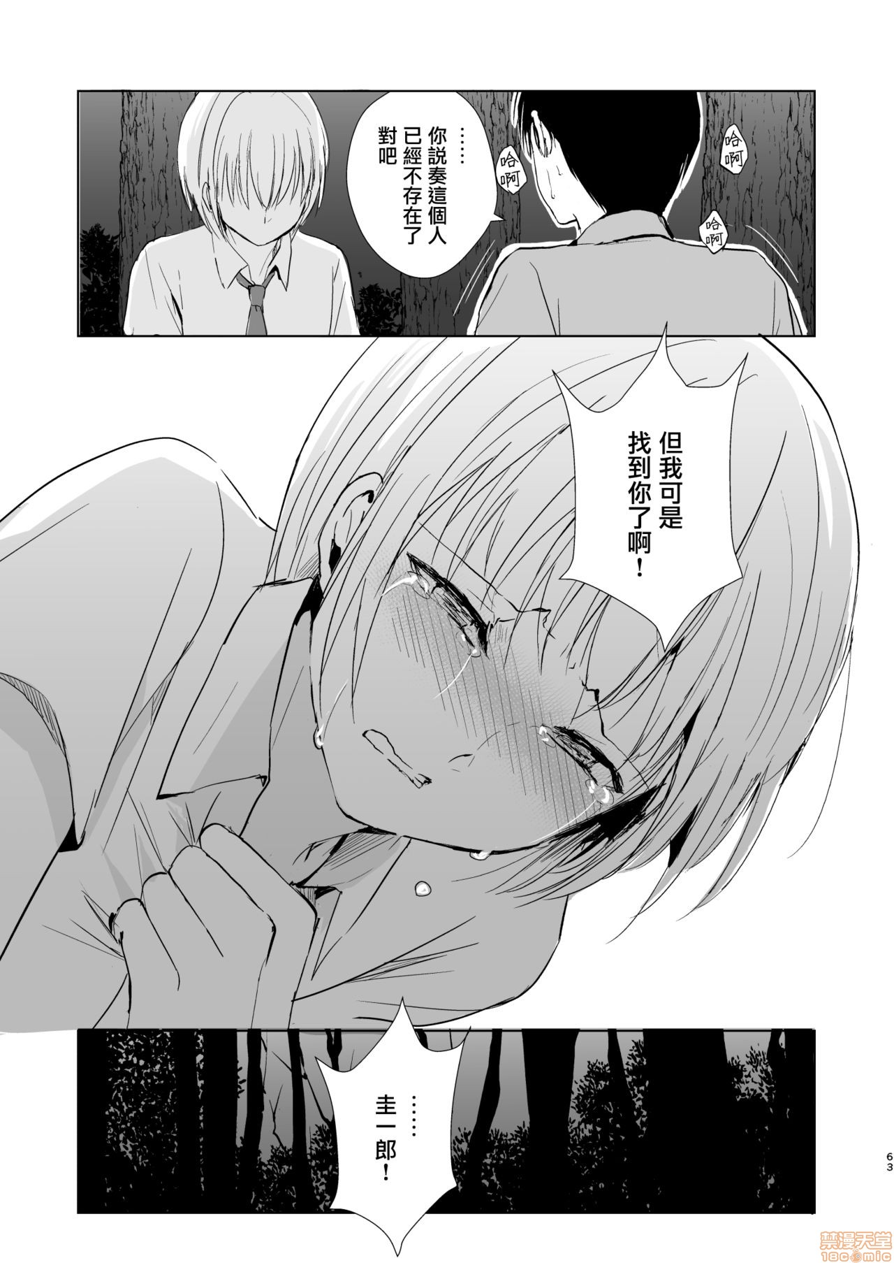 夏のたけなわ 晩夏の候 - Page 65