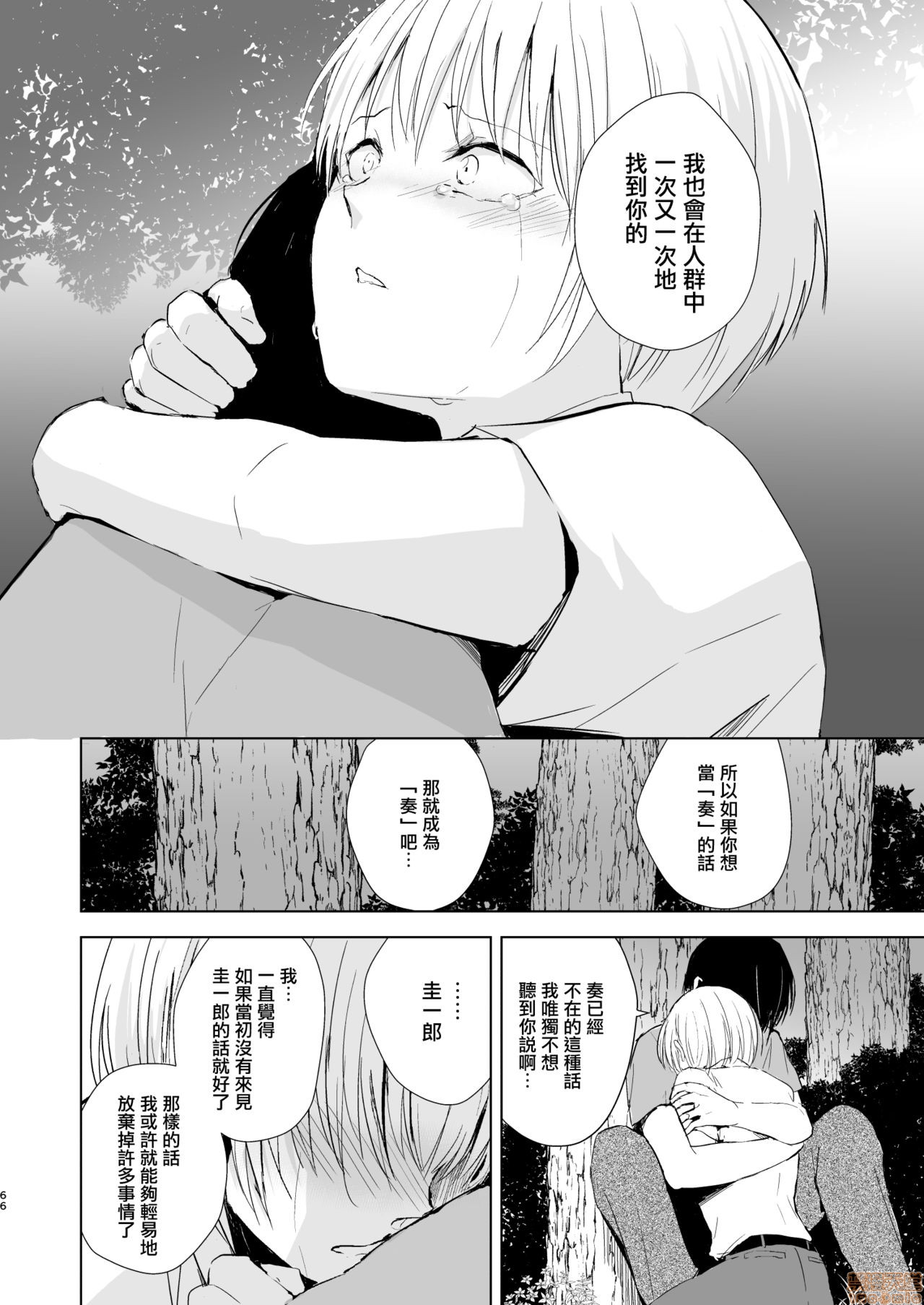 夏のたけなわ 晩夏の候 - Page 68
