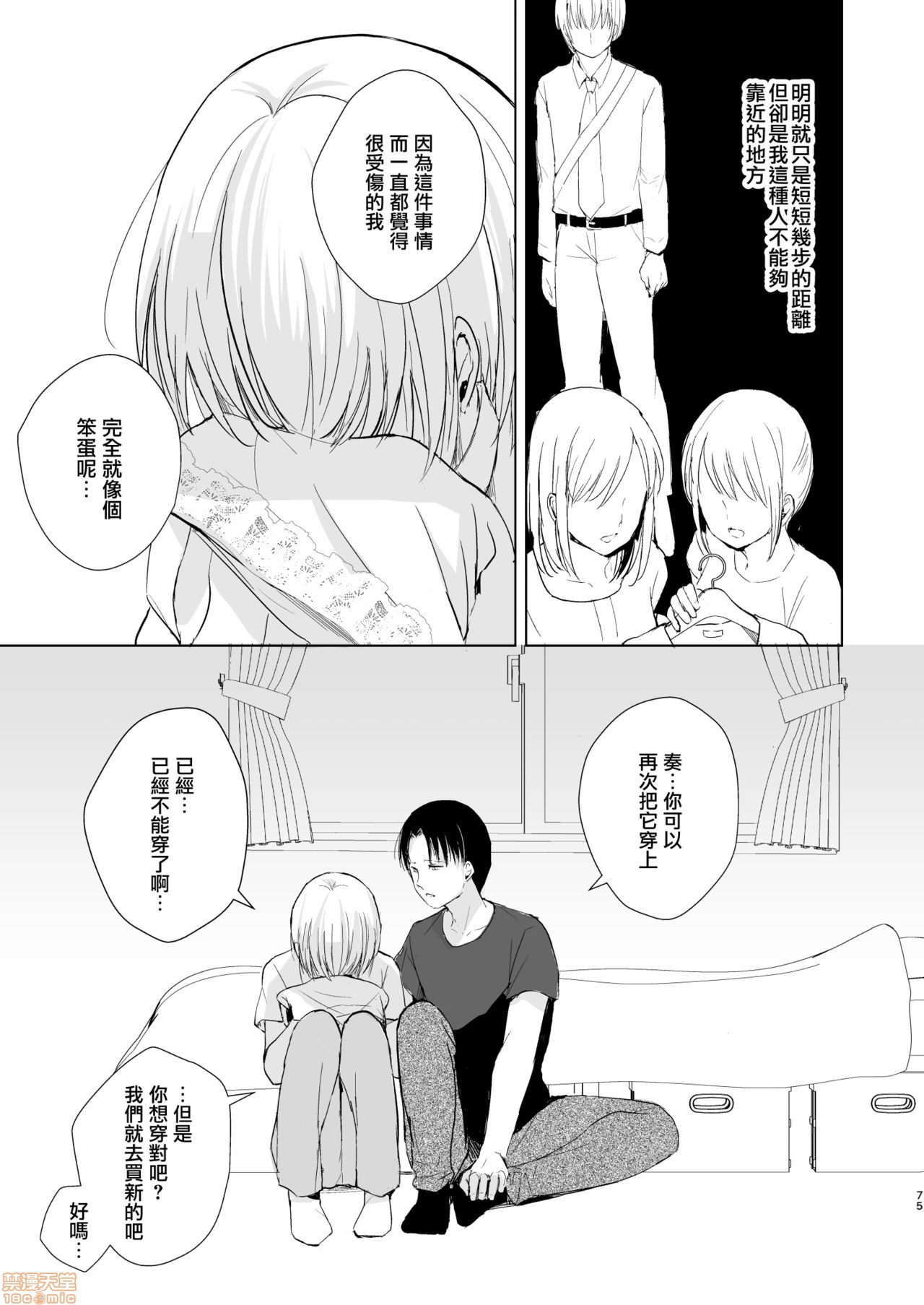 夏のたけなわ 晩夏の候 - Page 77