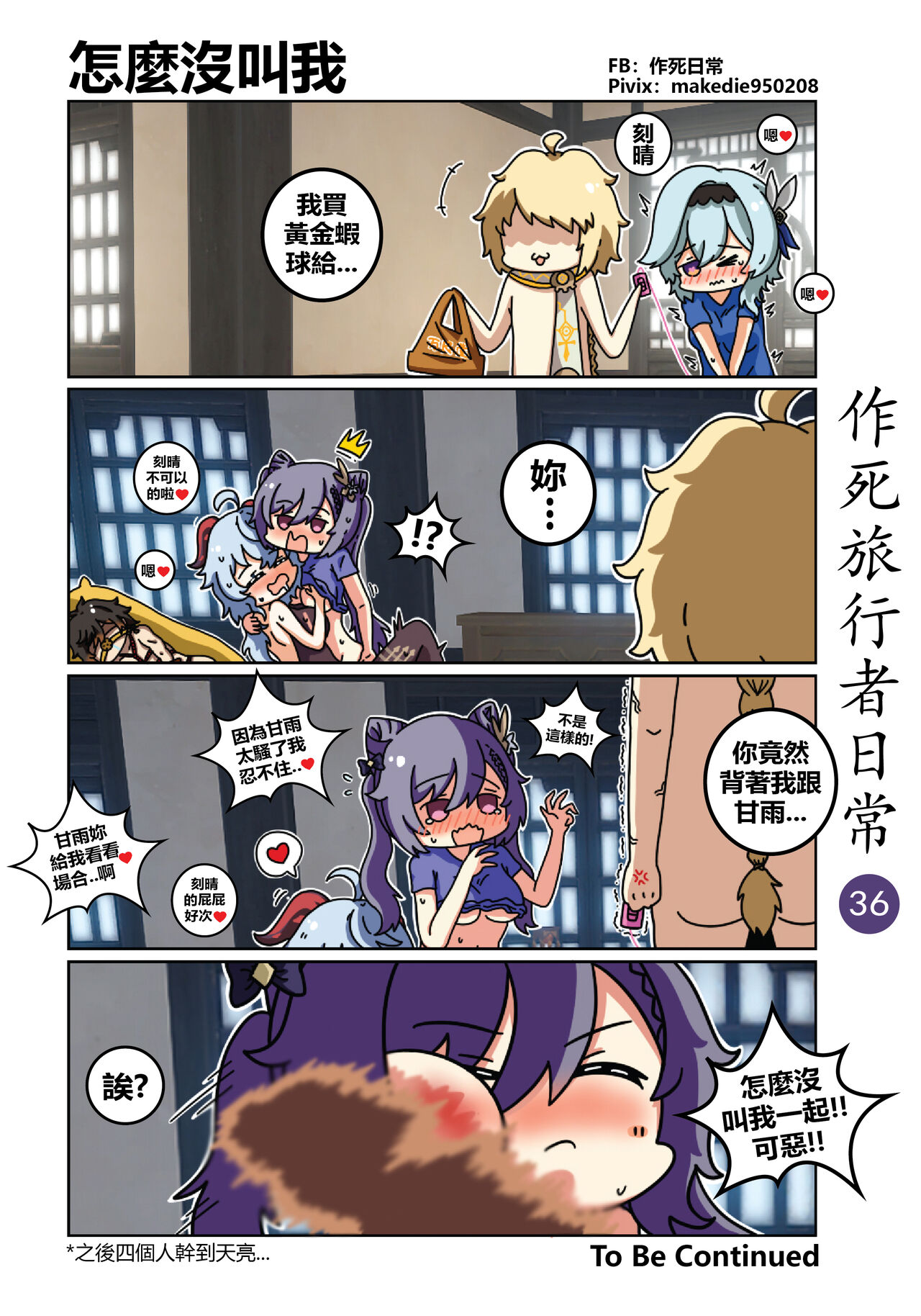 作死旅行者日常篇 - Page 37