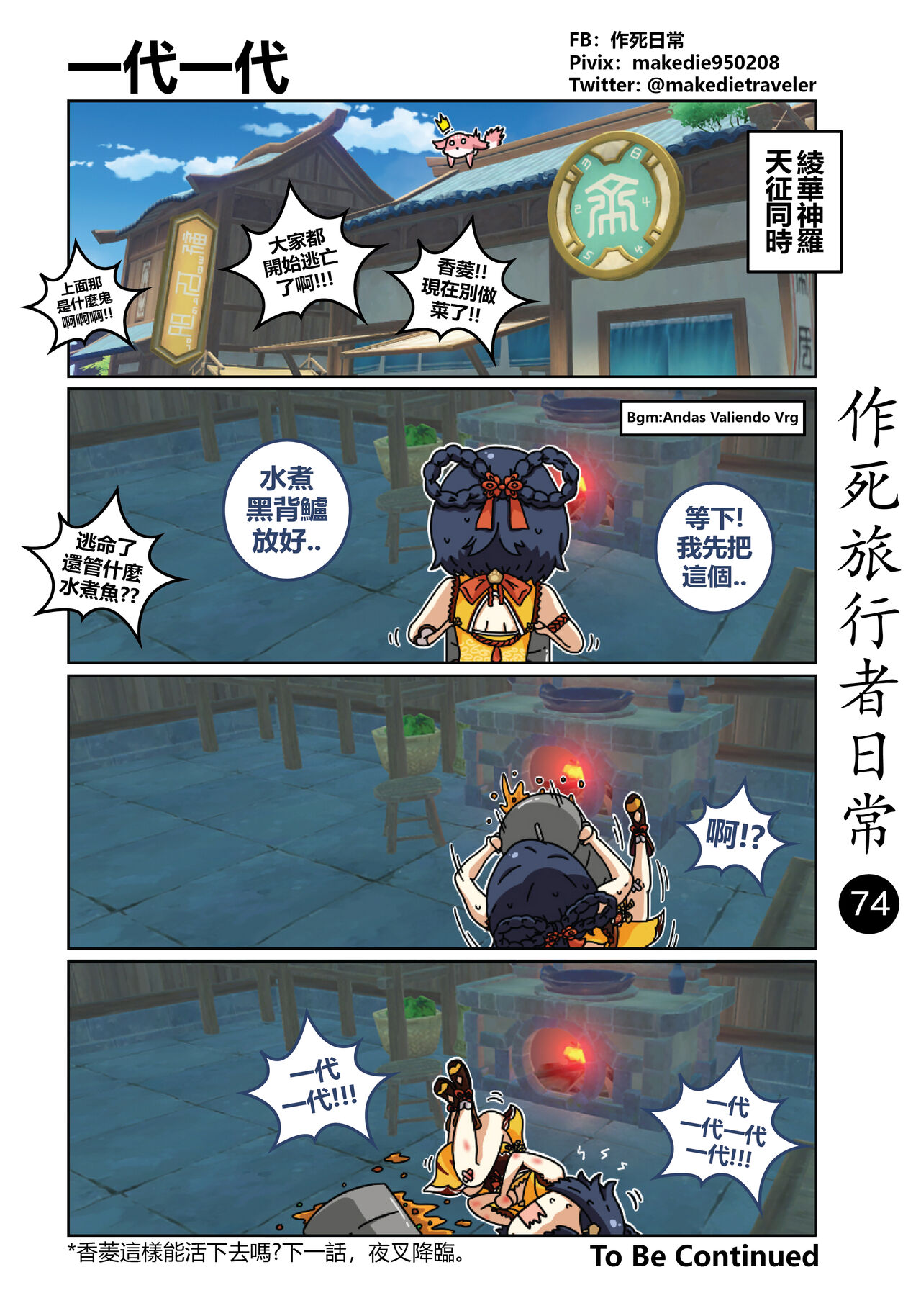 作死旅行者日常篇 - Page 76