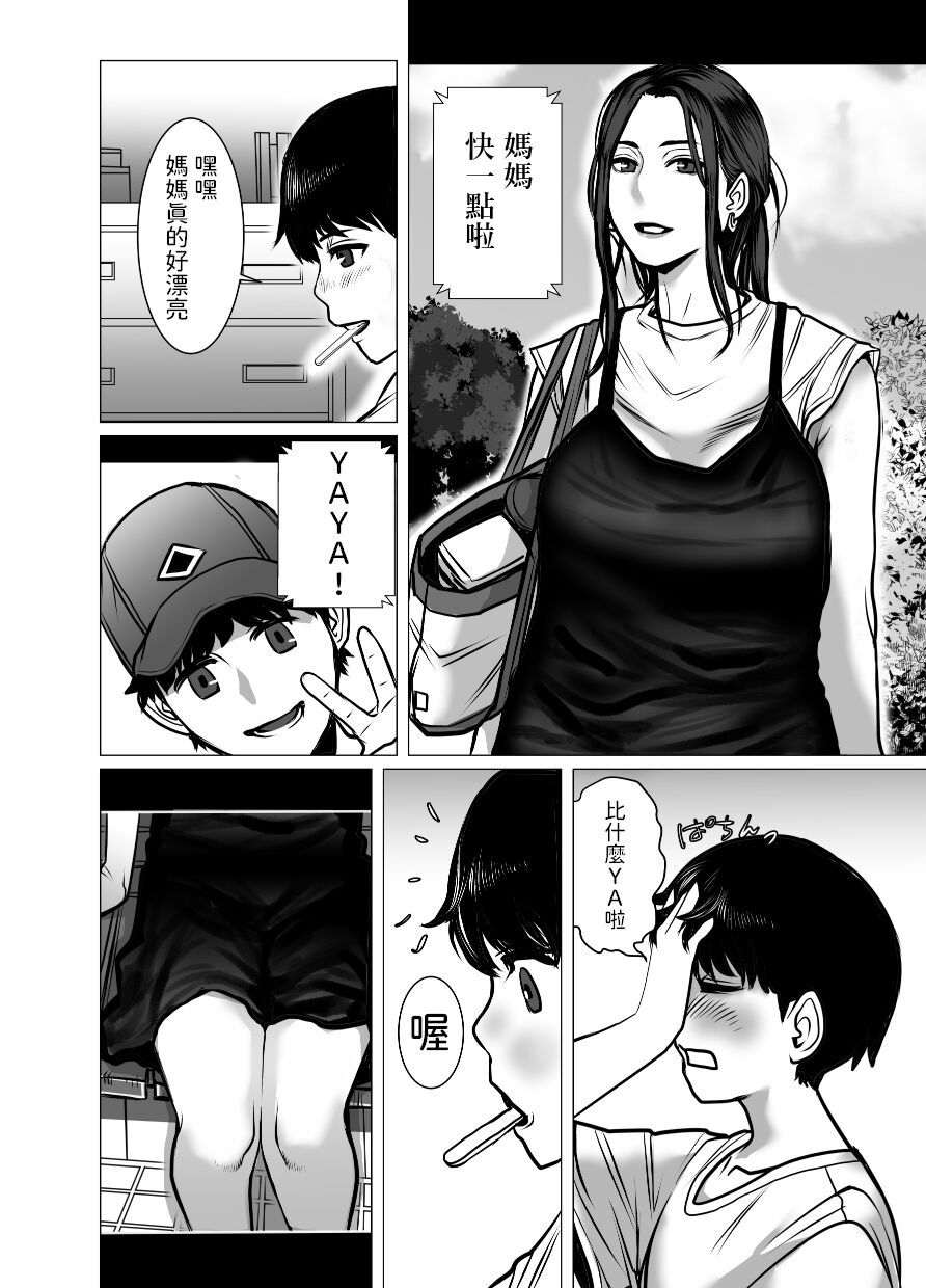 Omoide Video Boku no Shiranai Himitsu no Douga - Page 9
