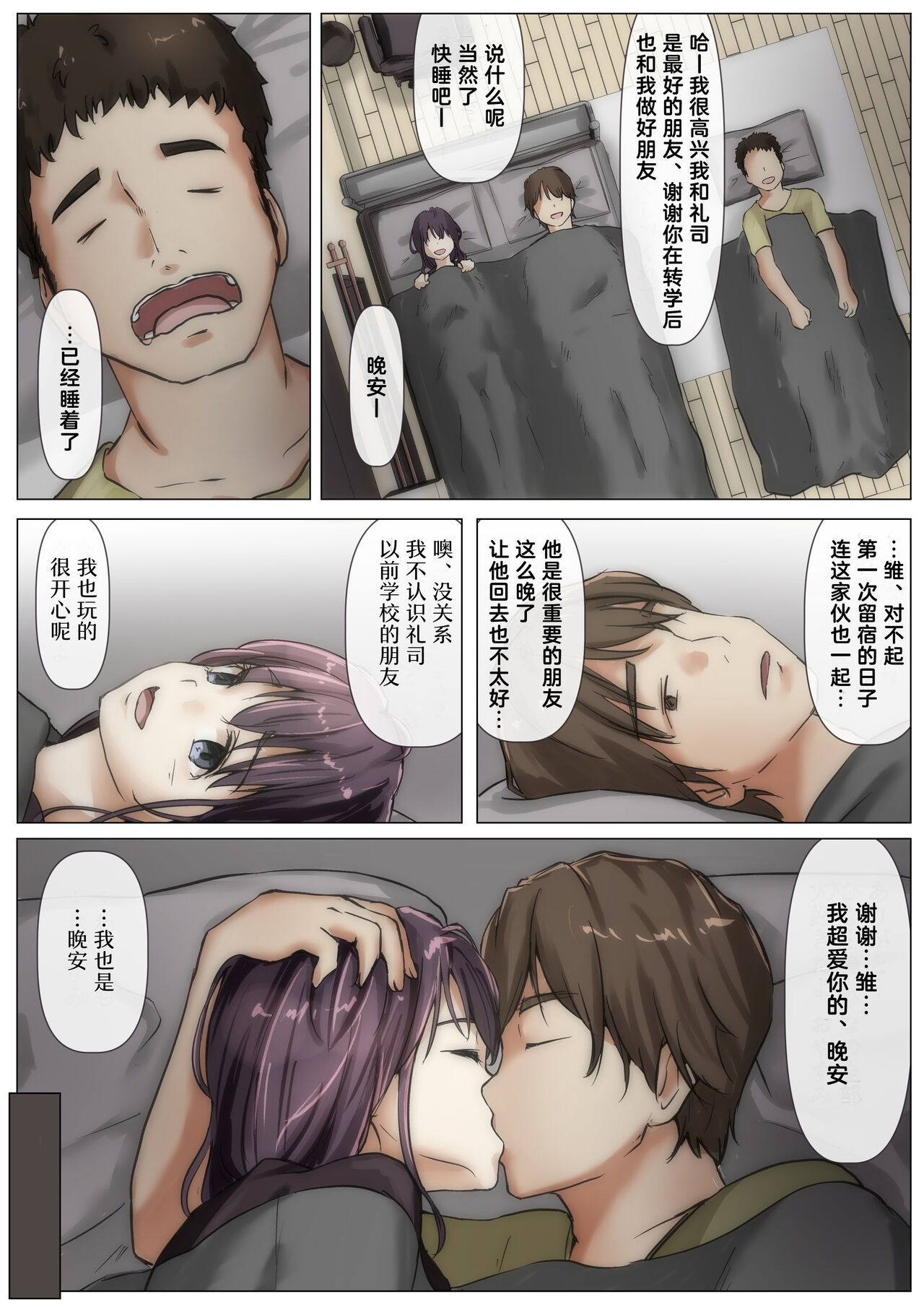 Kimi no Subete o Ubau made 2 | 将你的全部夺走之前2 - Page 37