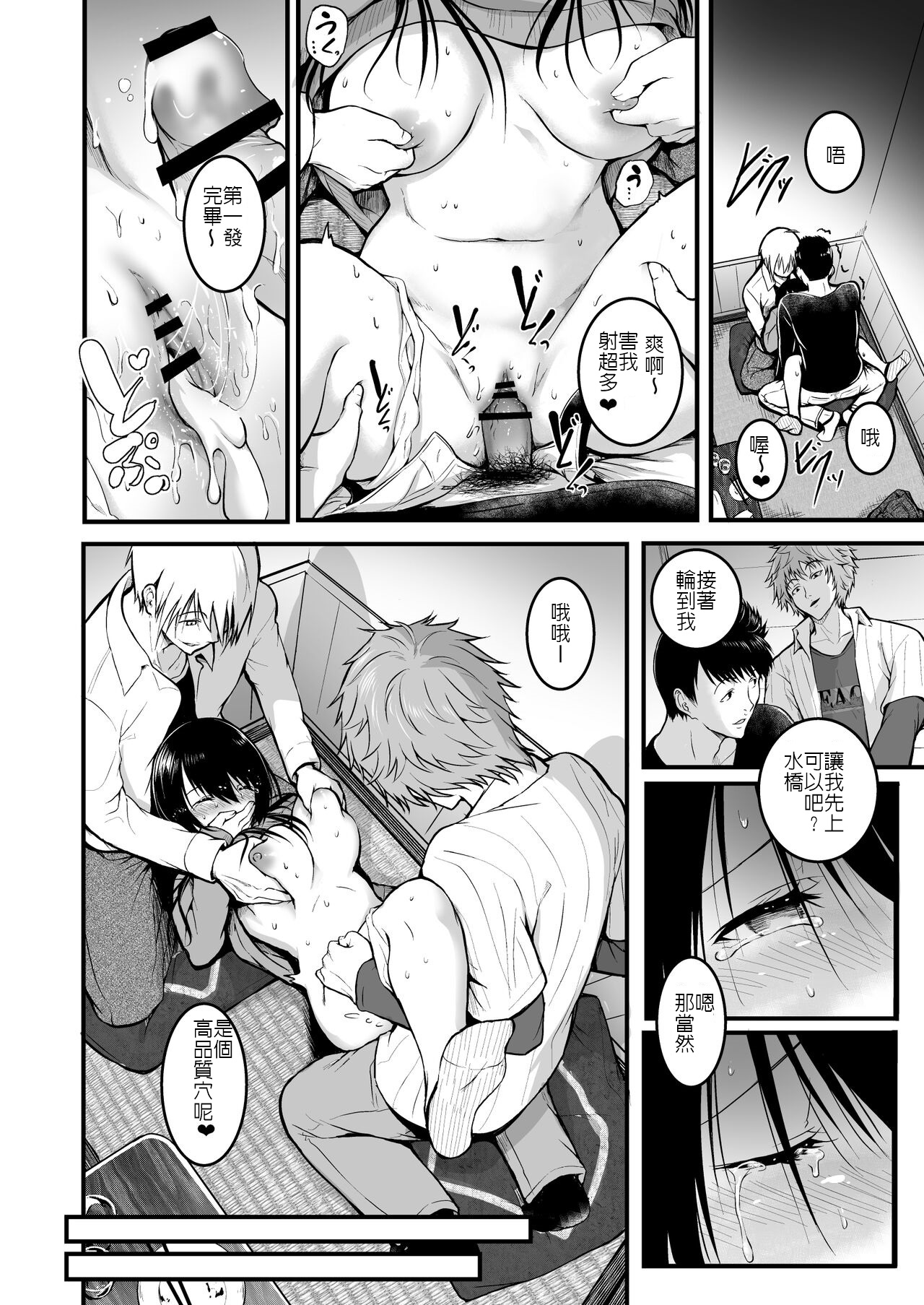 朋友 - Page 18
