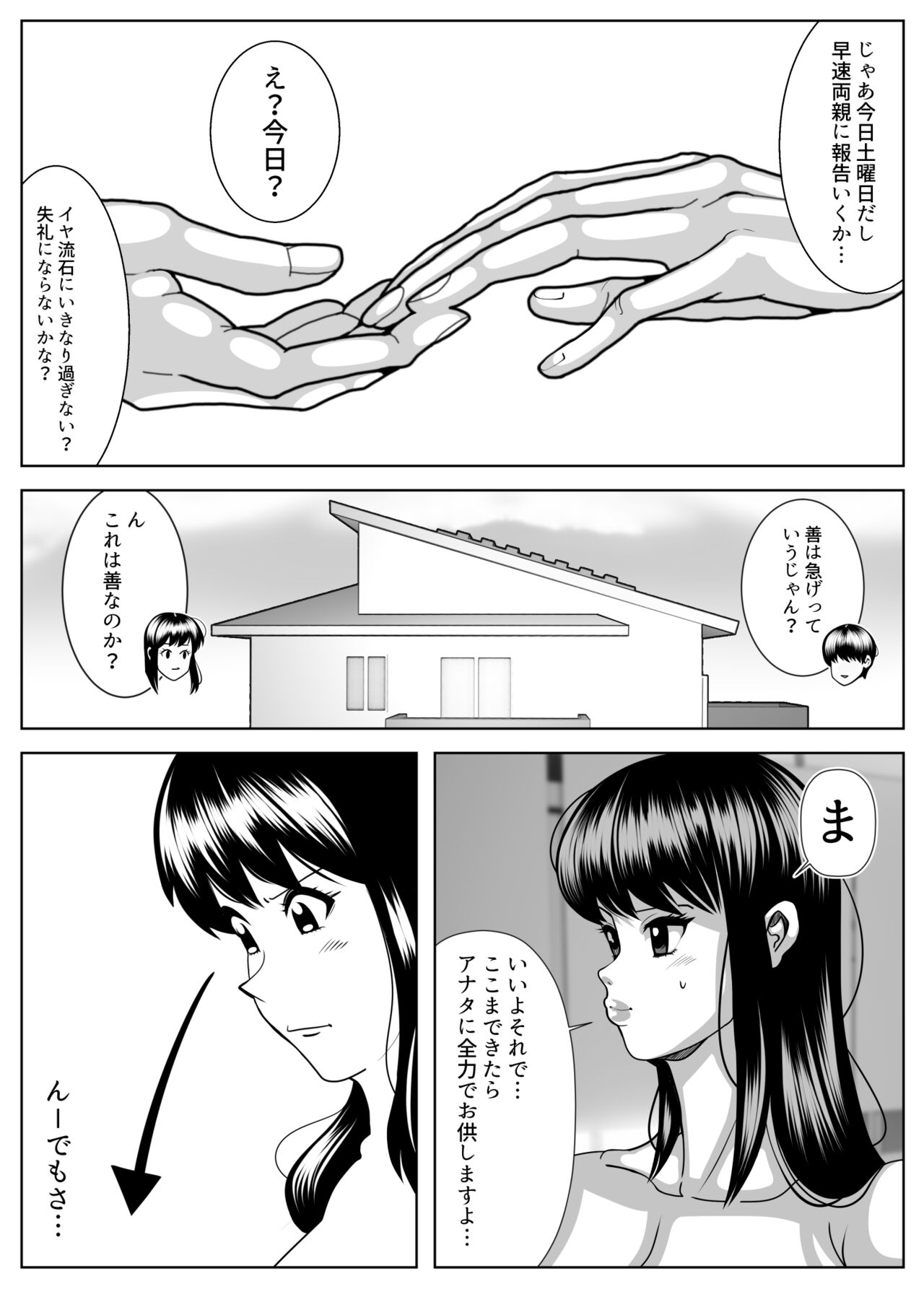 Pukupuku dousei seikatsu - Page 50