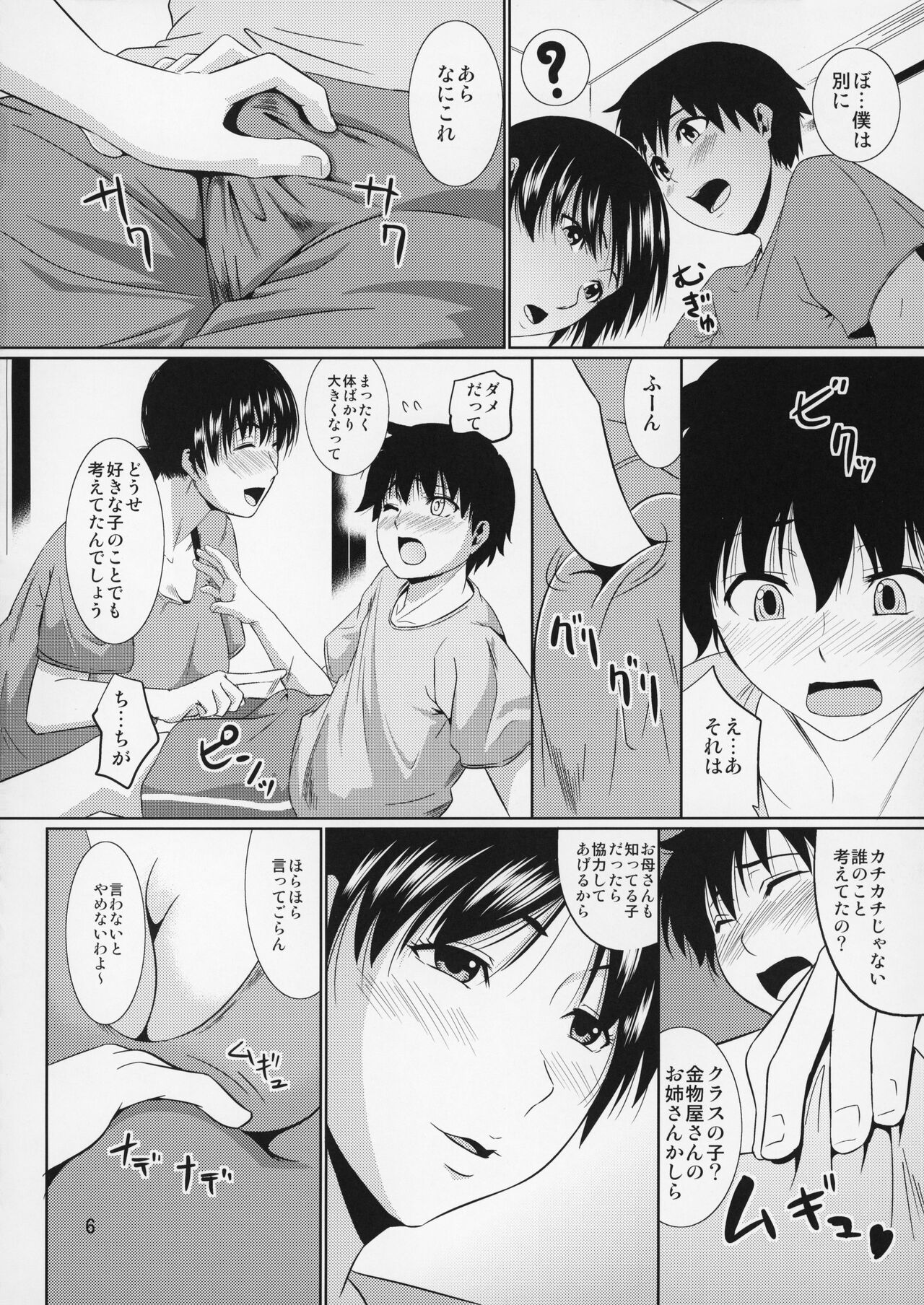 Boketsu o Horu 12-1 - Page 7