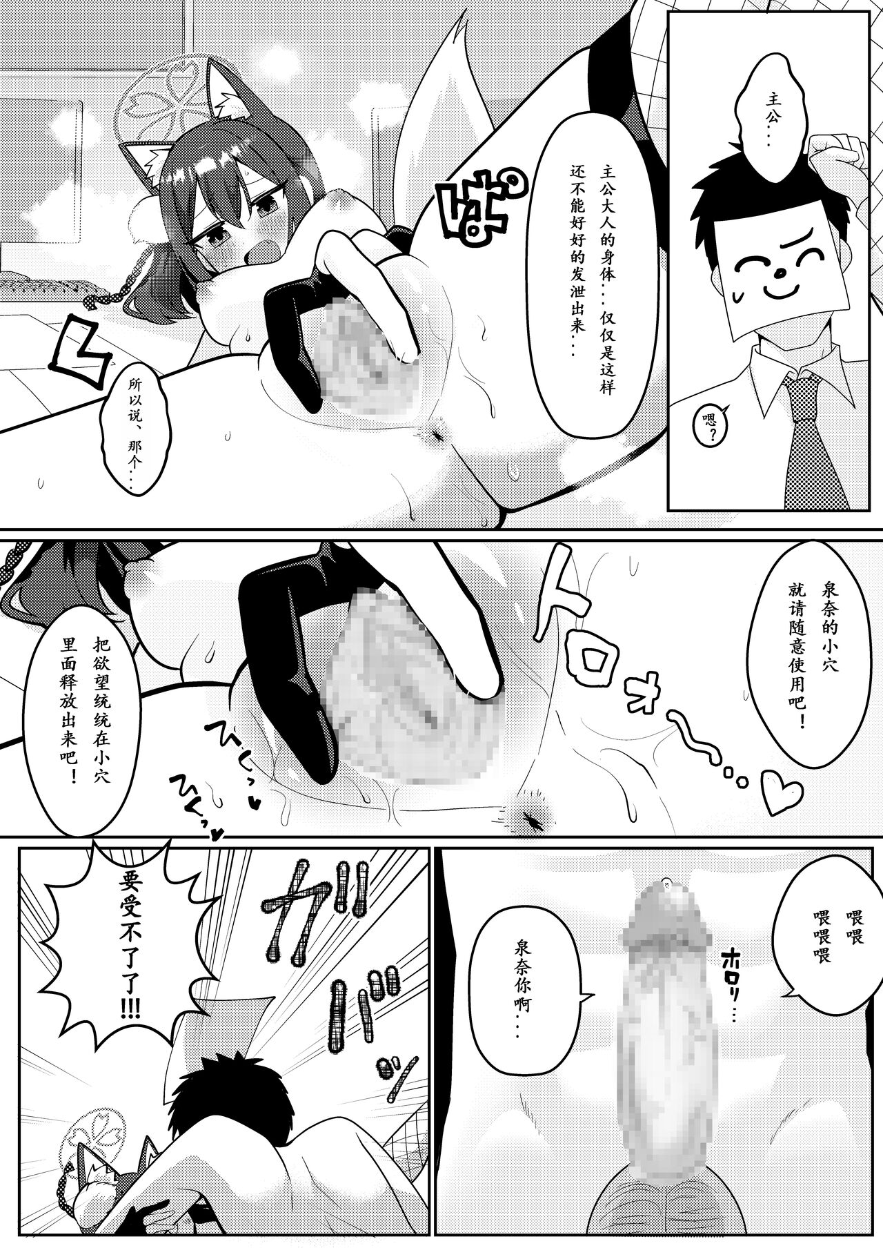 Izuna-ryuu Ninpo Seyoku Shori no Jutsu - Page 12