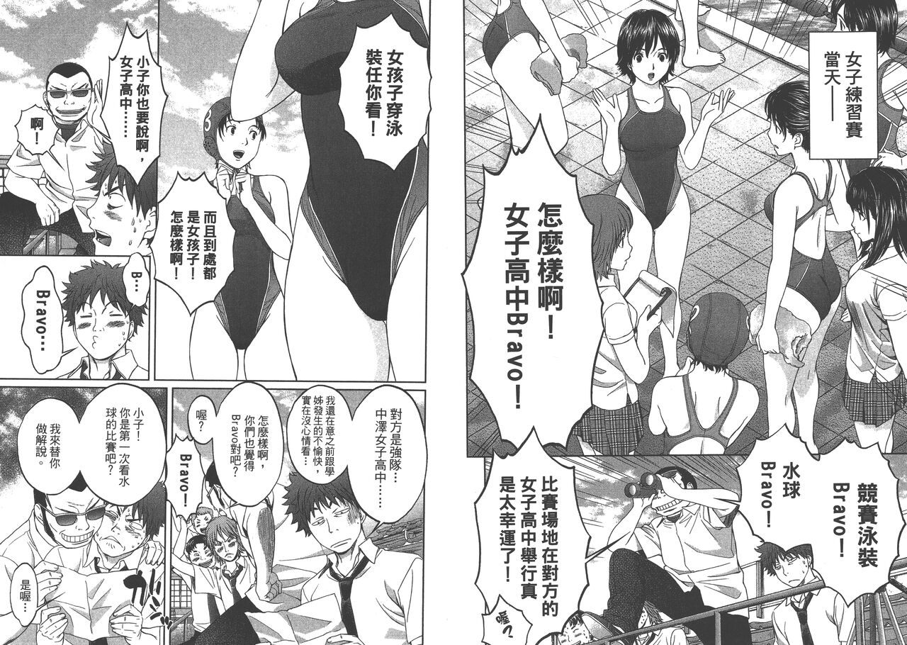 Hantsu x Trash 1 - Page 53