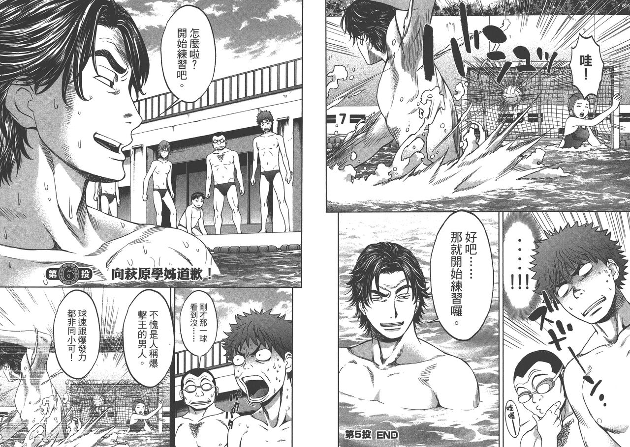 Hantsu x Trash 1 - Page 81