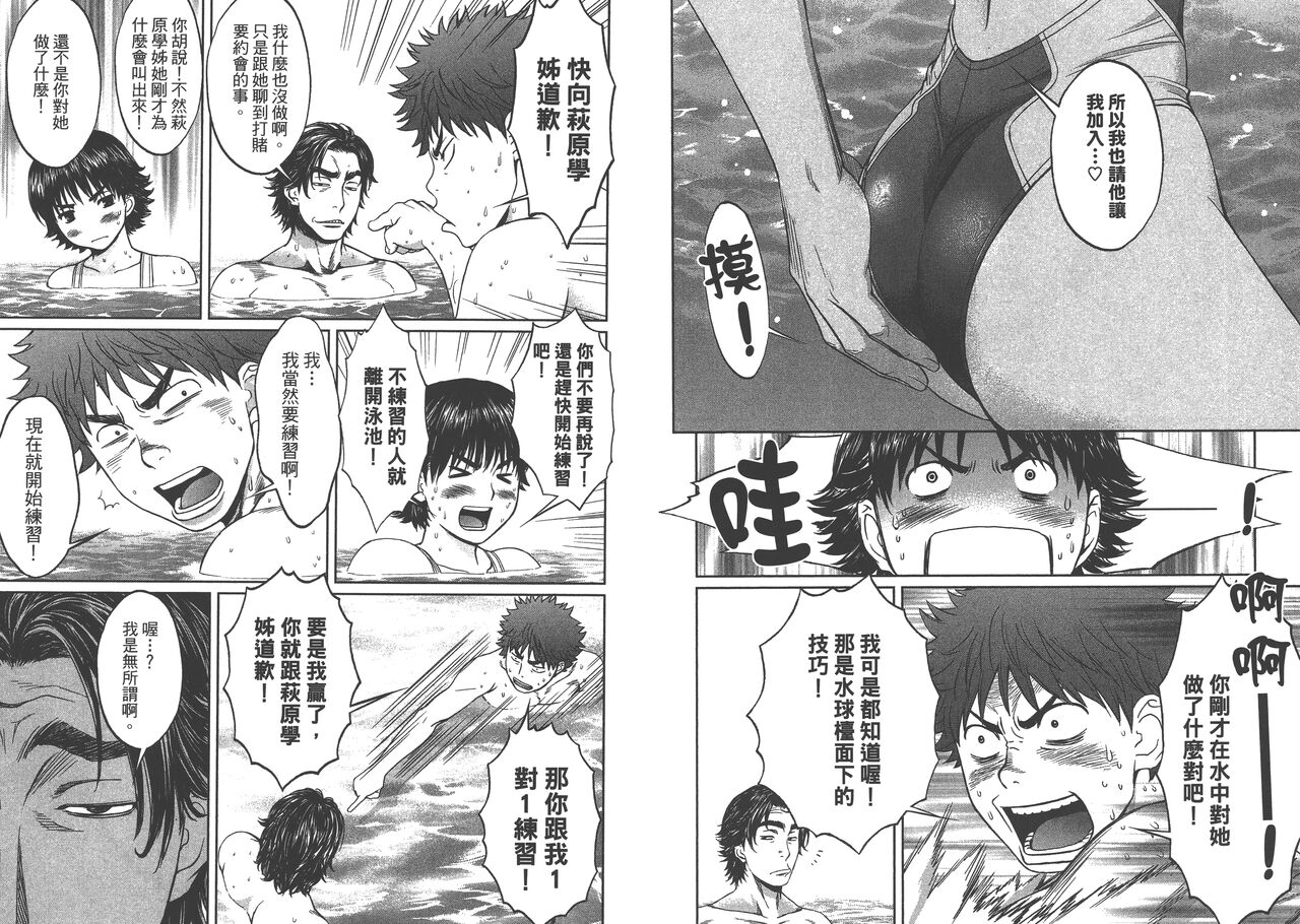 Hantsu x Trash 1 - Page 83