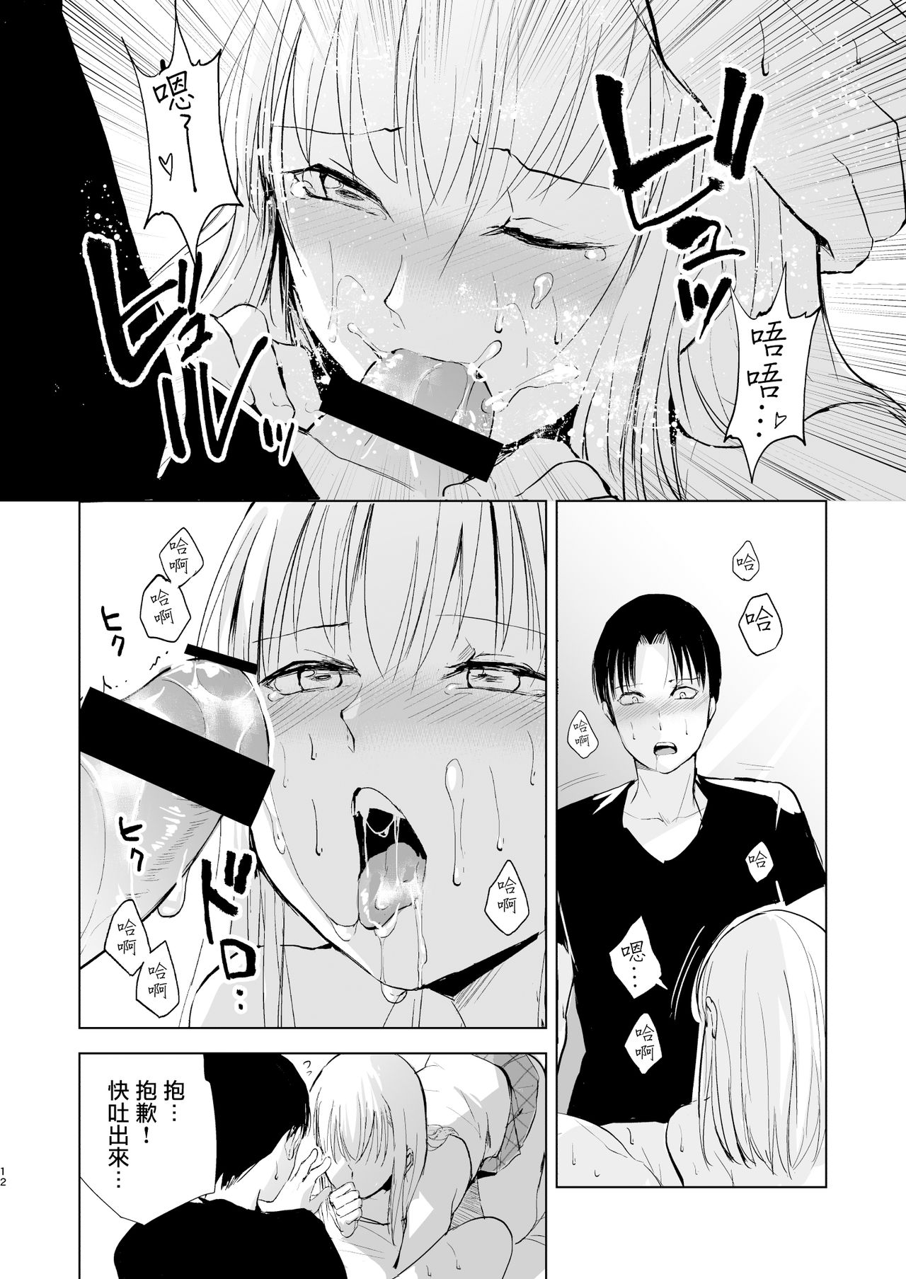 Natsu no Takenawa / Banka no Kou - Page 14