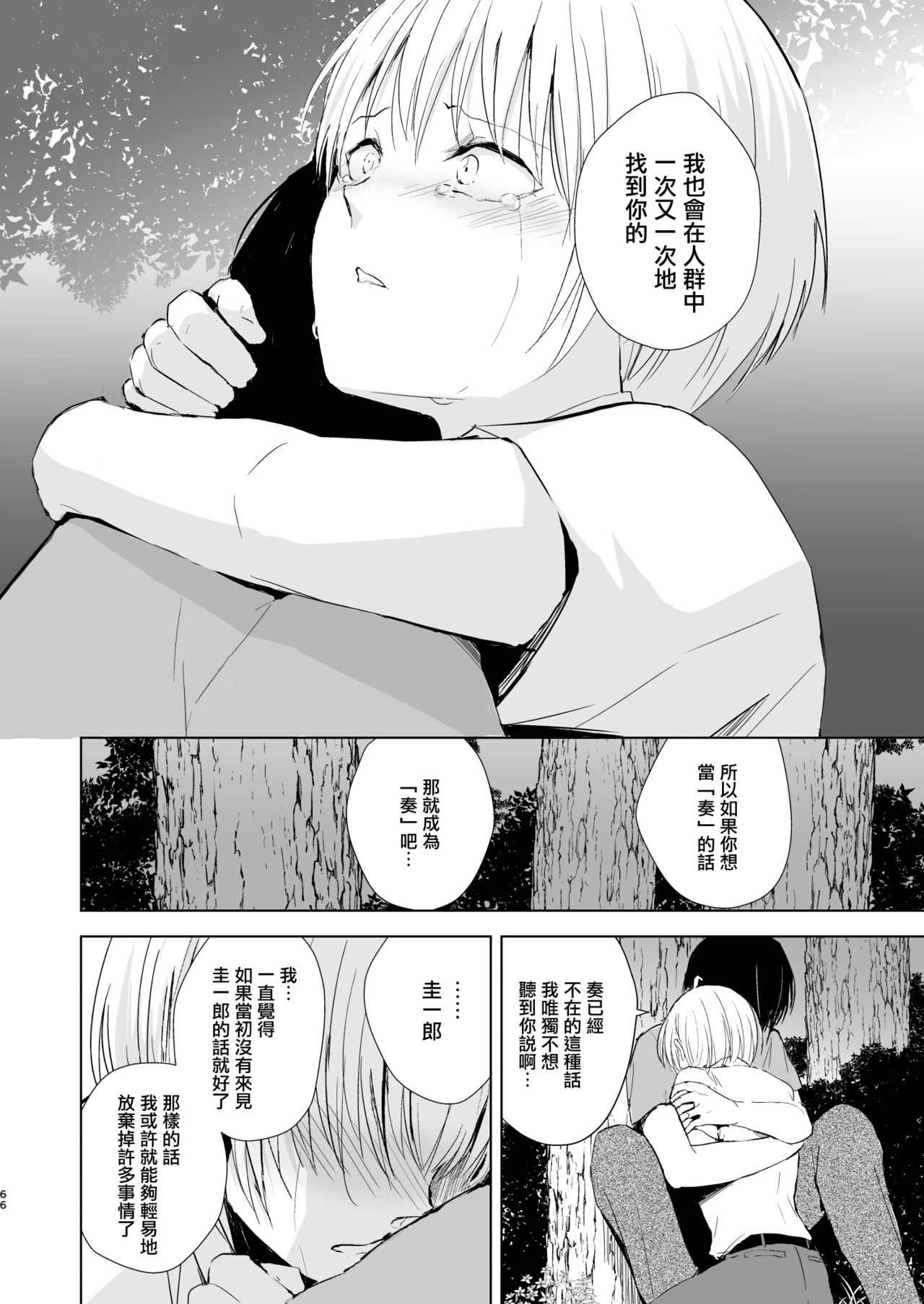 Natsu no Takenawa / Banka no Kou - Page 68