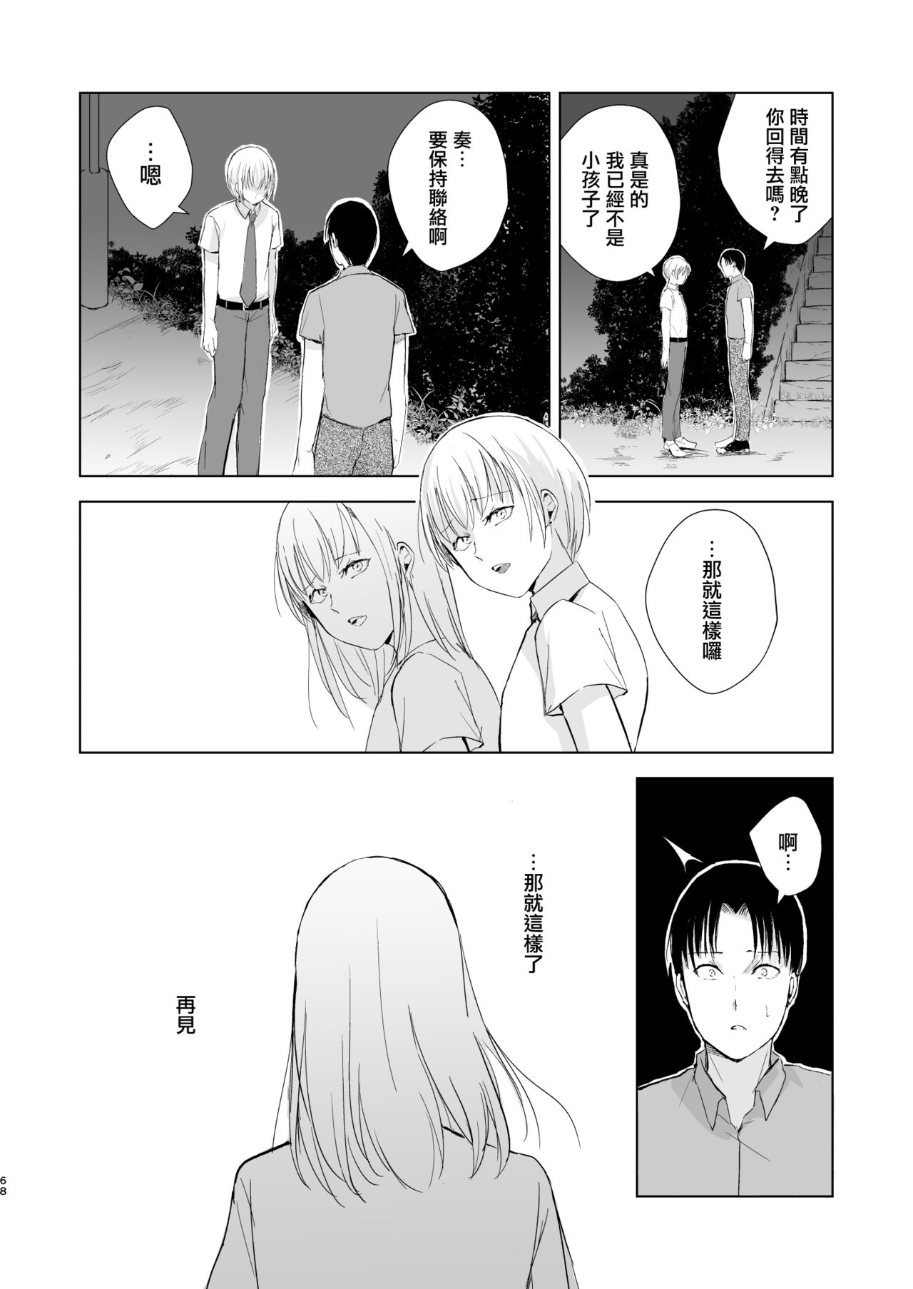 Natsu no Takenawa / Banka no Kou - Page 70