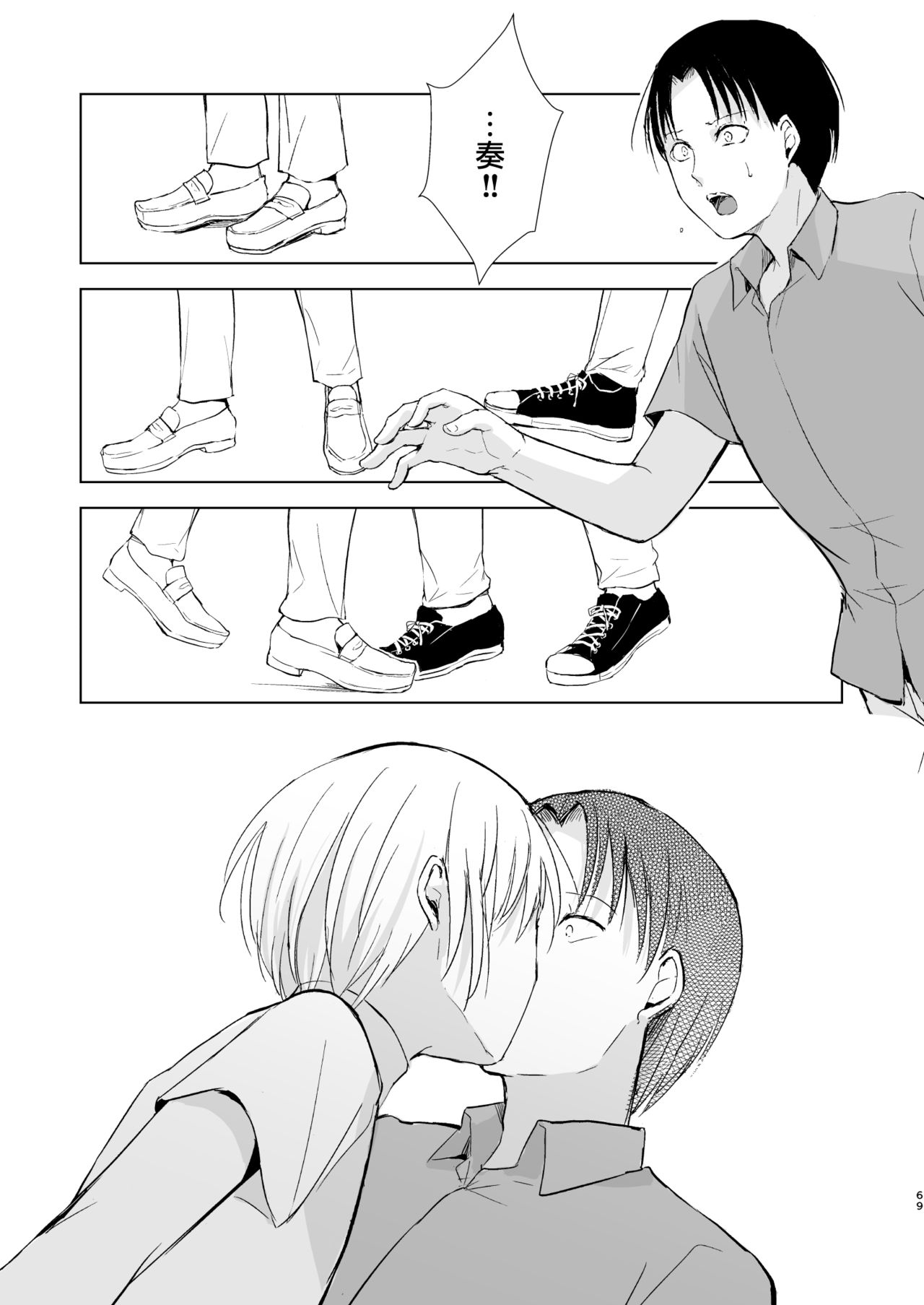 Natsu no Takenawa / Banka no Kou - Page 71