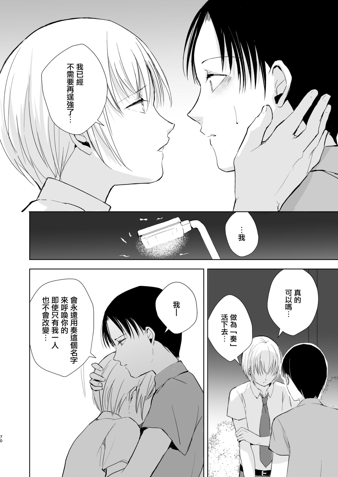 Natsu no Takenawa / Banka no Kou - Page 72