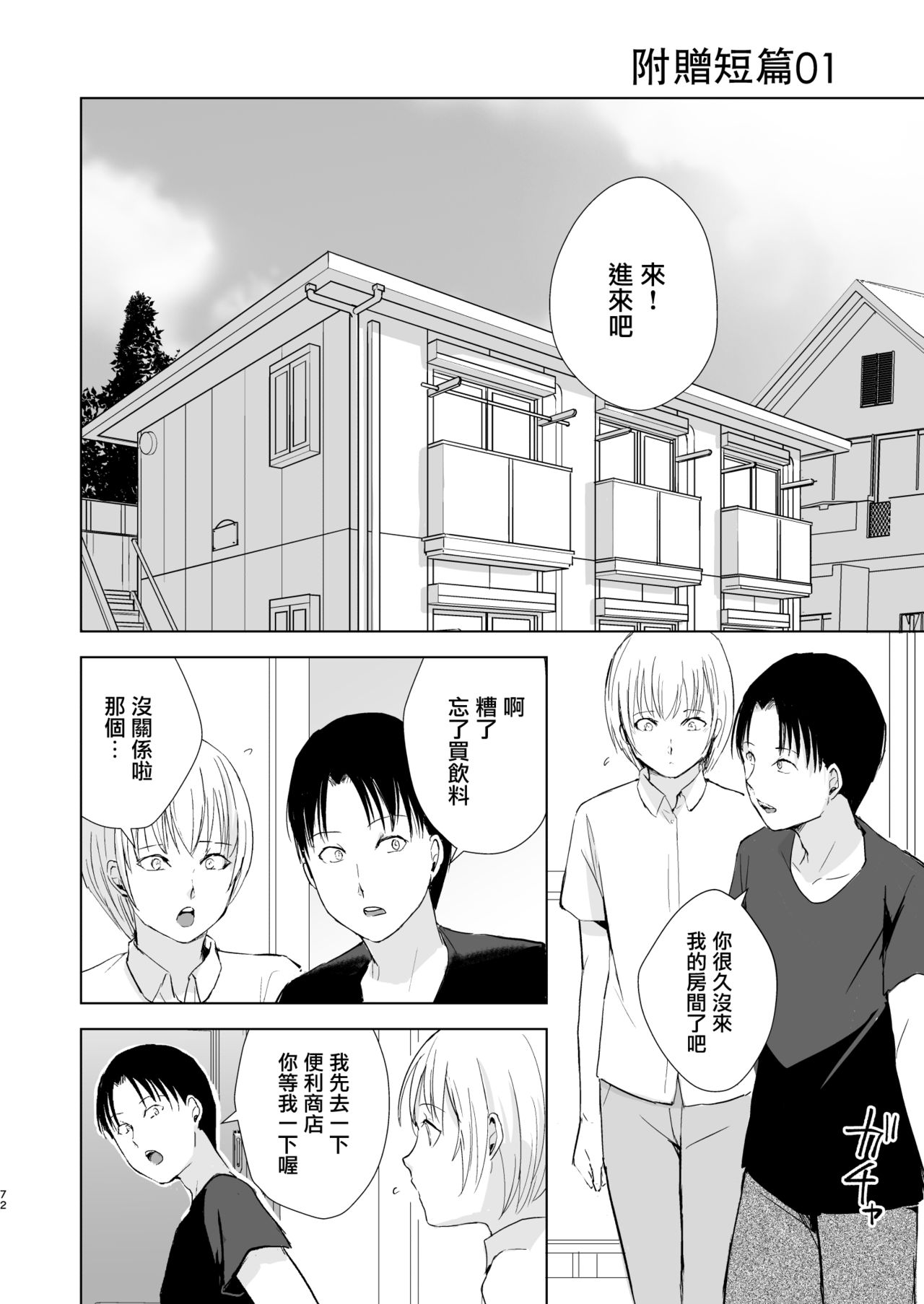 Natsu no Takenawa / Banka no Kou - Page 74