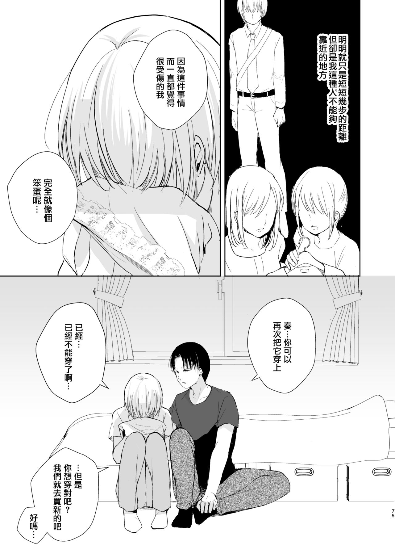 Natsu no Takenawa / Banka no Kou - Page 77